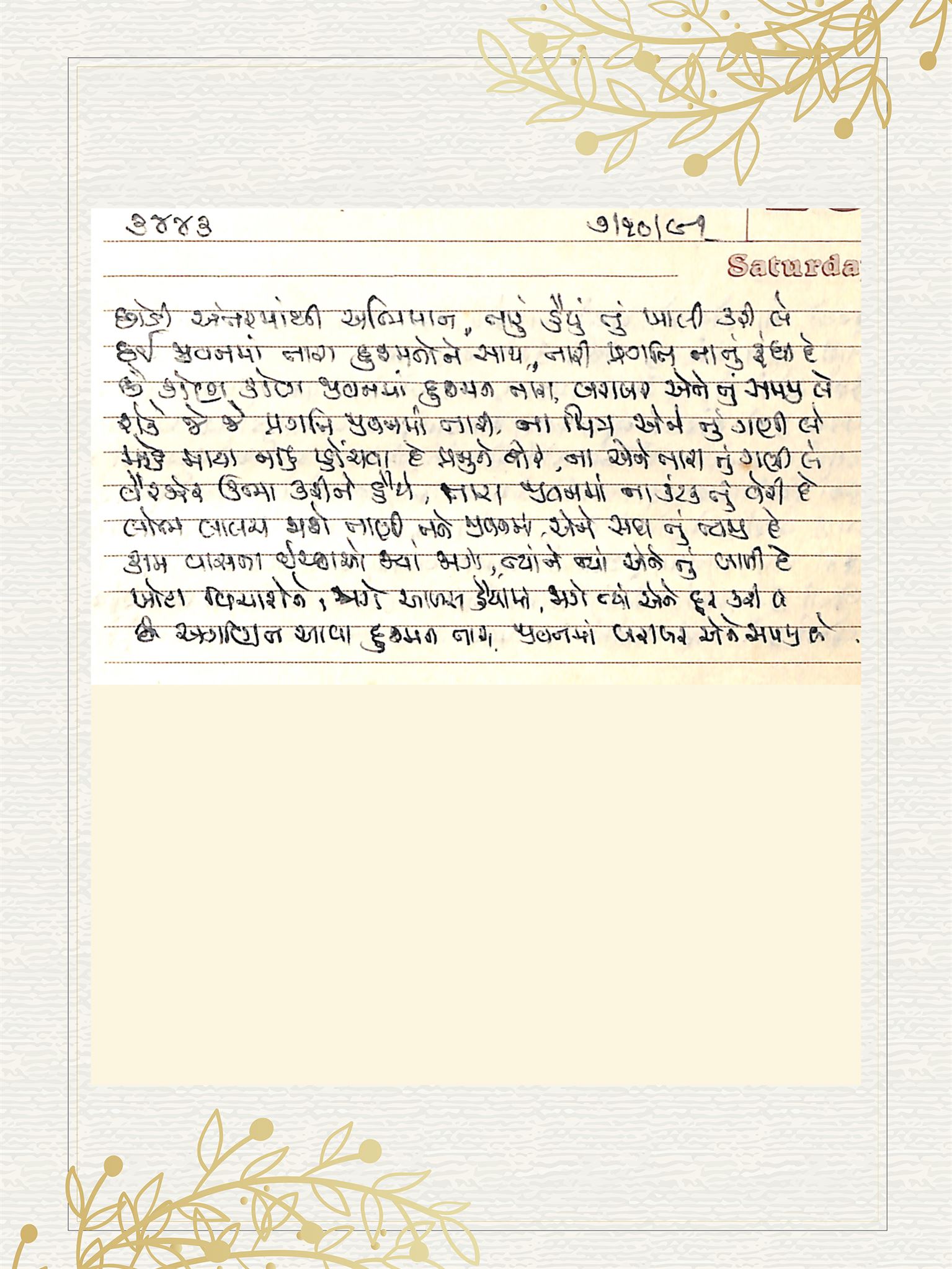 Gujarati Bhajan no. 3443 by Satguru Devendra Ghia - Kaka