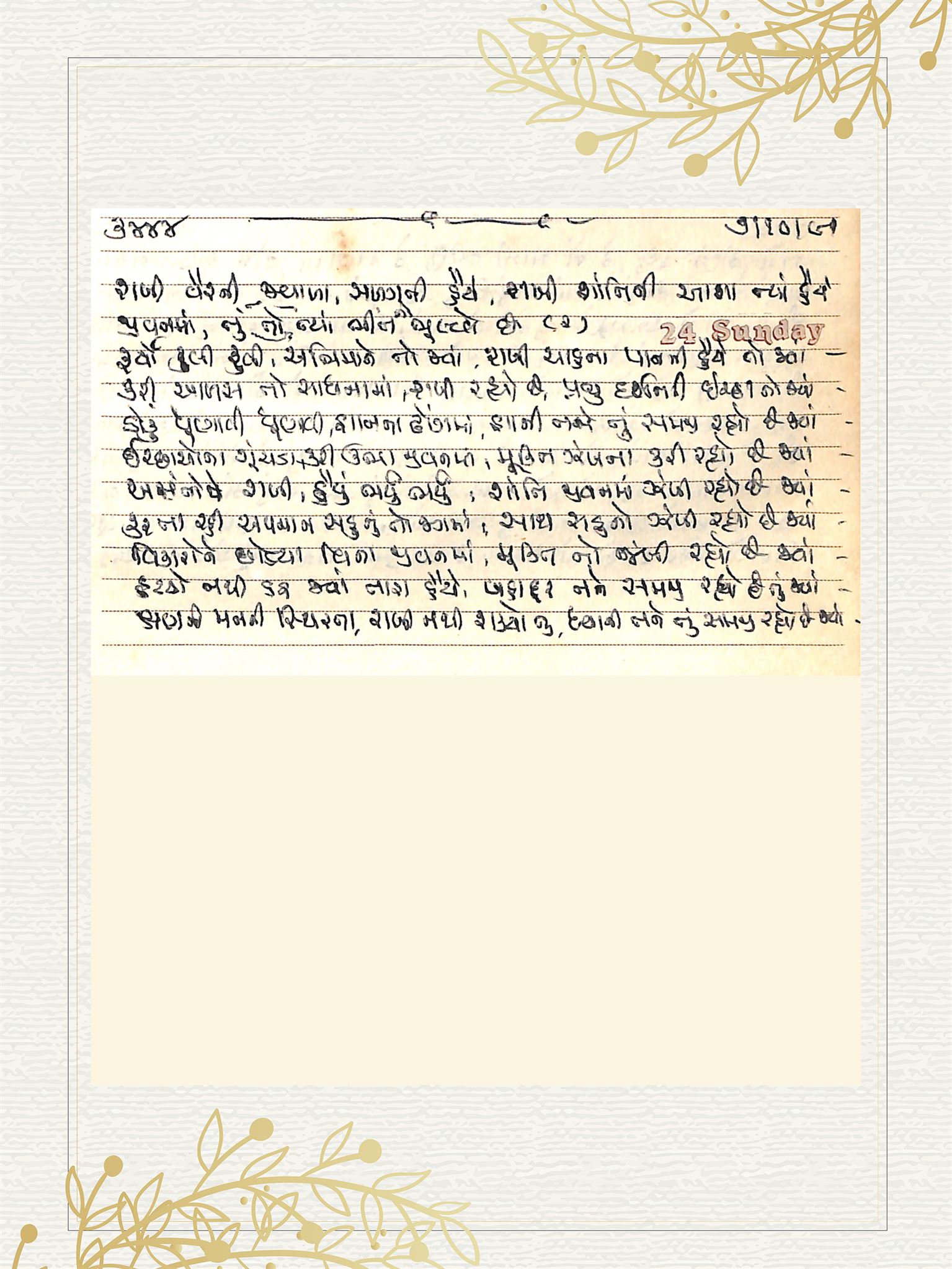 Gujarati Bhajan no. 3444 by Satguru Devendra Ghia - Kaka