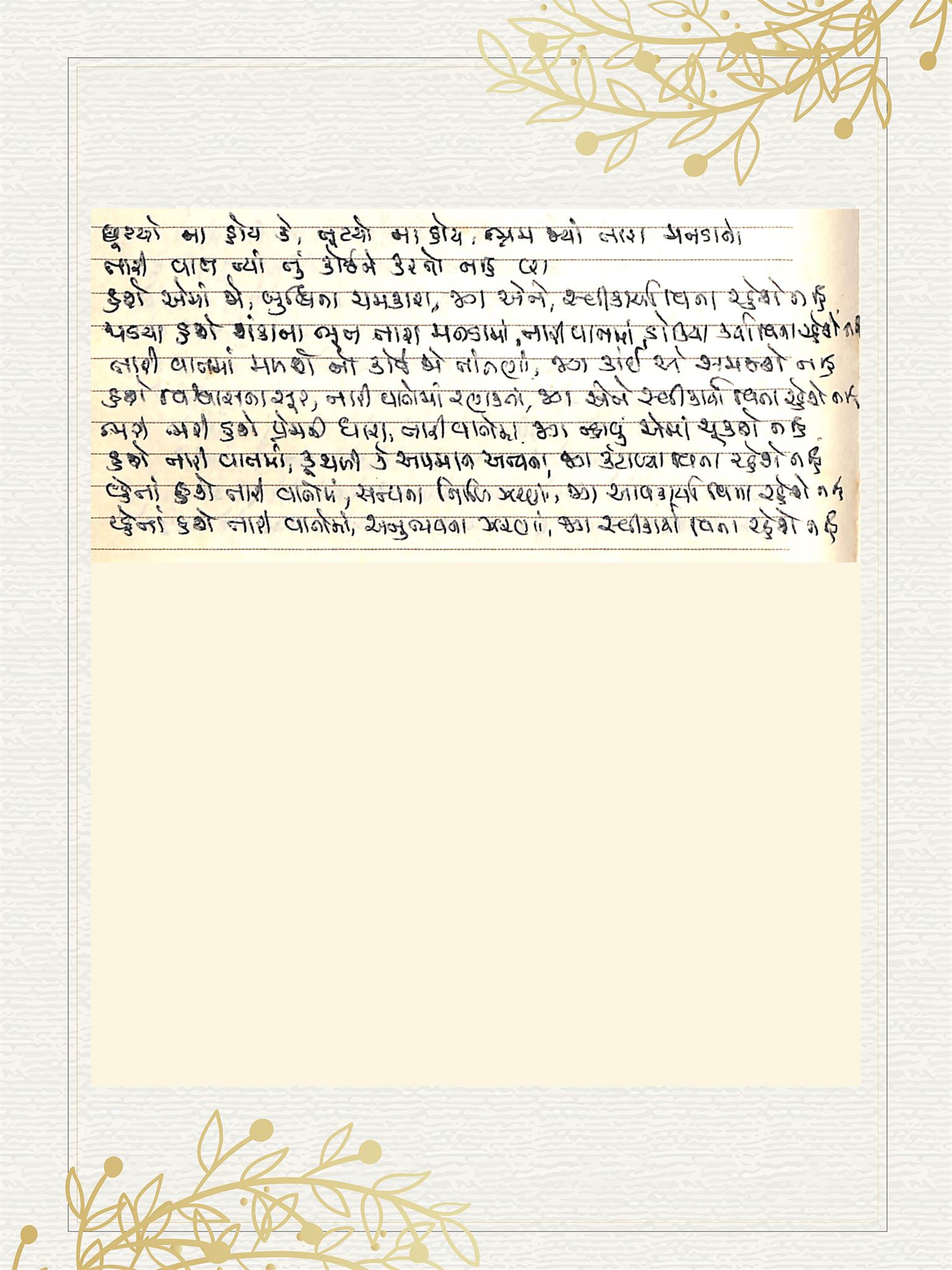 Gujarati Bhajan no. 3445 by Satguru Devendra Ghia - Kaka