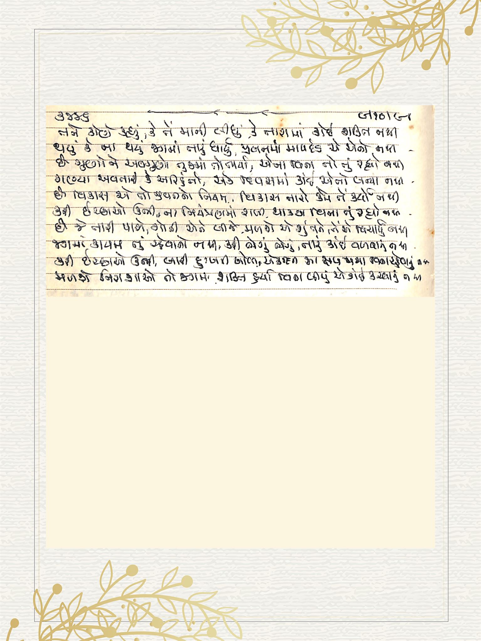 Gujarati Bhajan no. 3446 by Satguru Devendra Ghia - Kaka