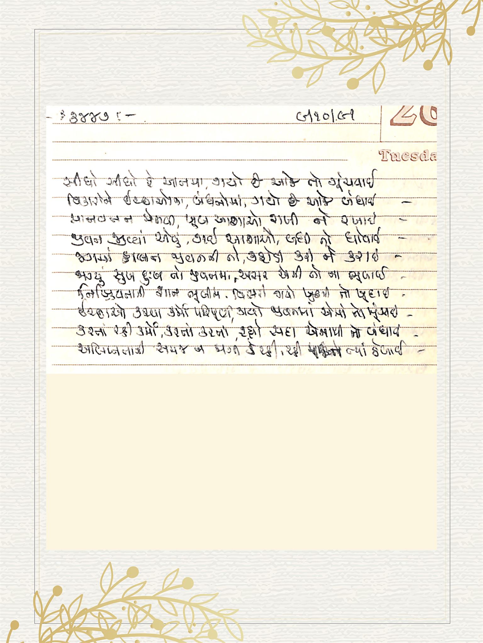 Gujarati Bhajan no. 3447 by Satguru Devendra Ghia - Kaka
