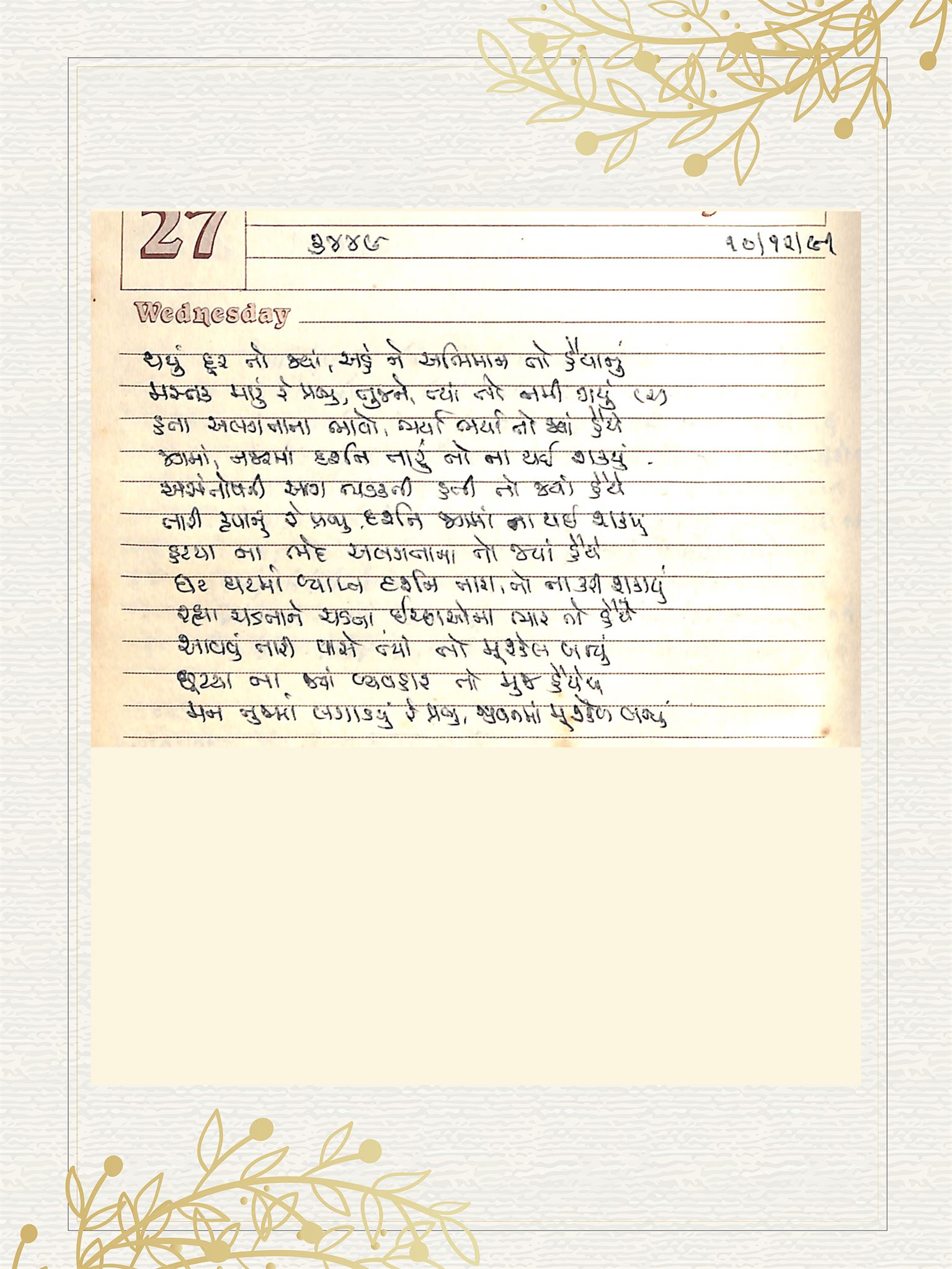 Gujarati Bhajan no. 3449 by Satguru Devendra Ghia - Kaka