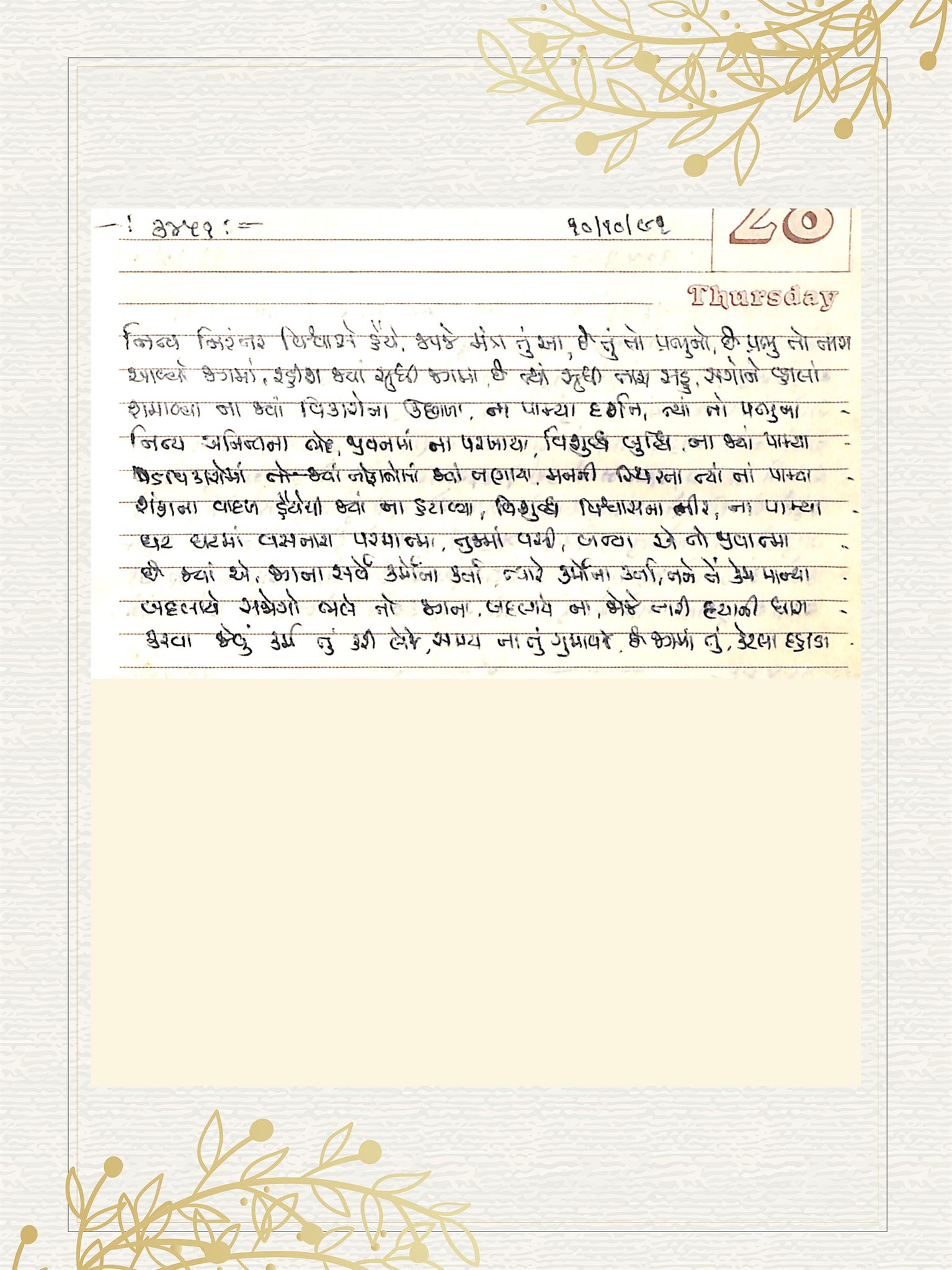 Gujarati Bhajan no. 3451 by Satguru Devendra Ghia - Kaka