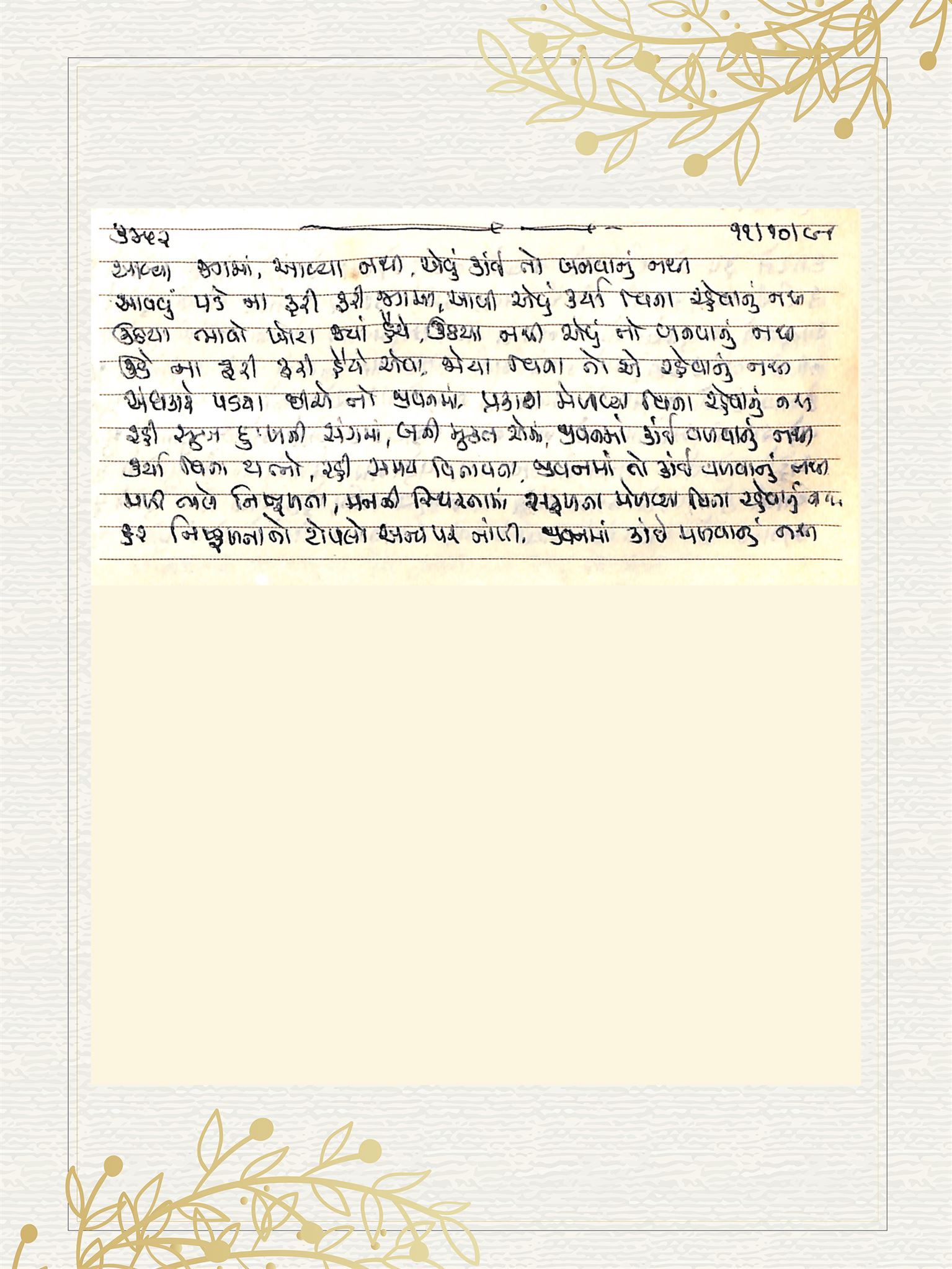 Gujarati Bhajan no. 3452 by Satguru Devendra Ghia - Kaka