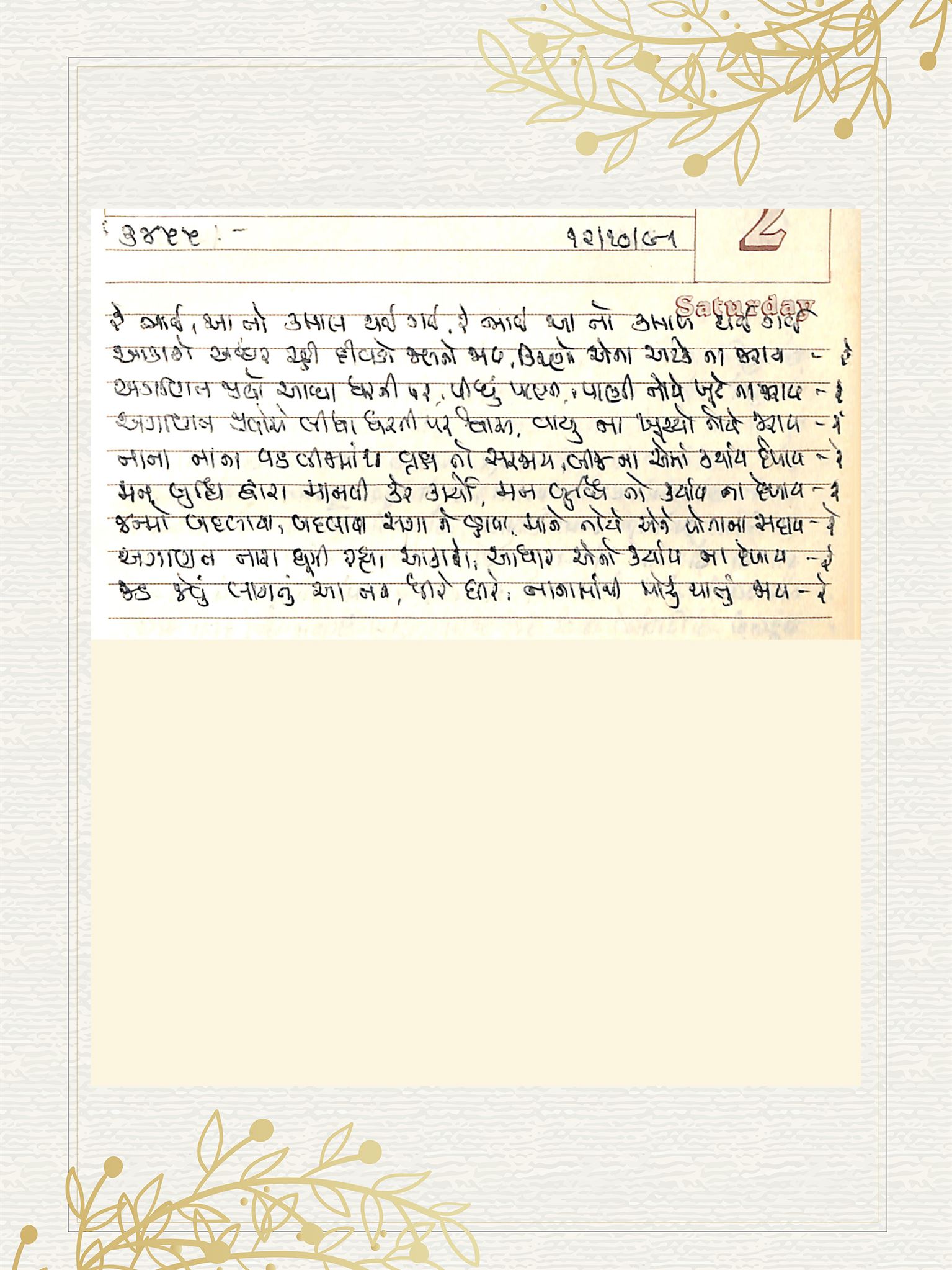Gujarati Bhajan no. 3455 by Satguru Devendra Ghia - Kaka