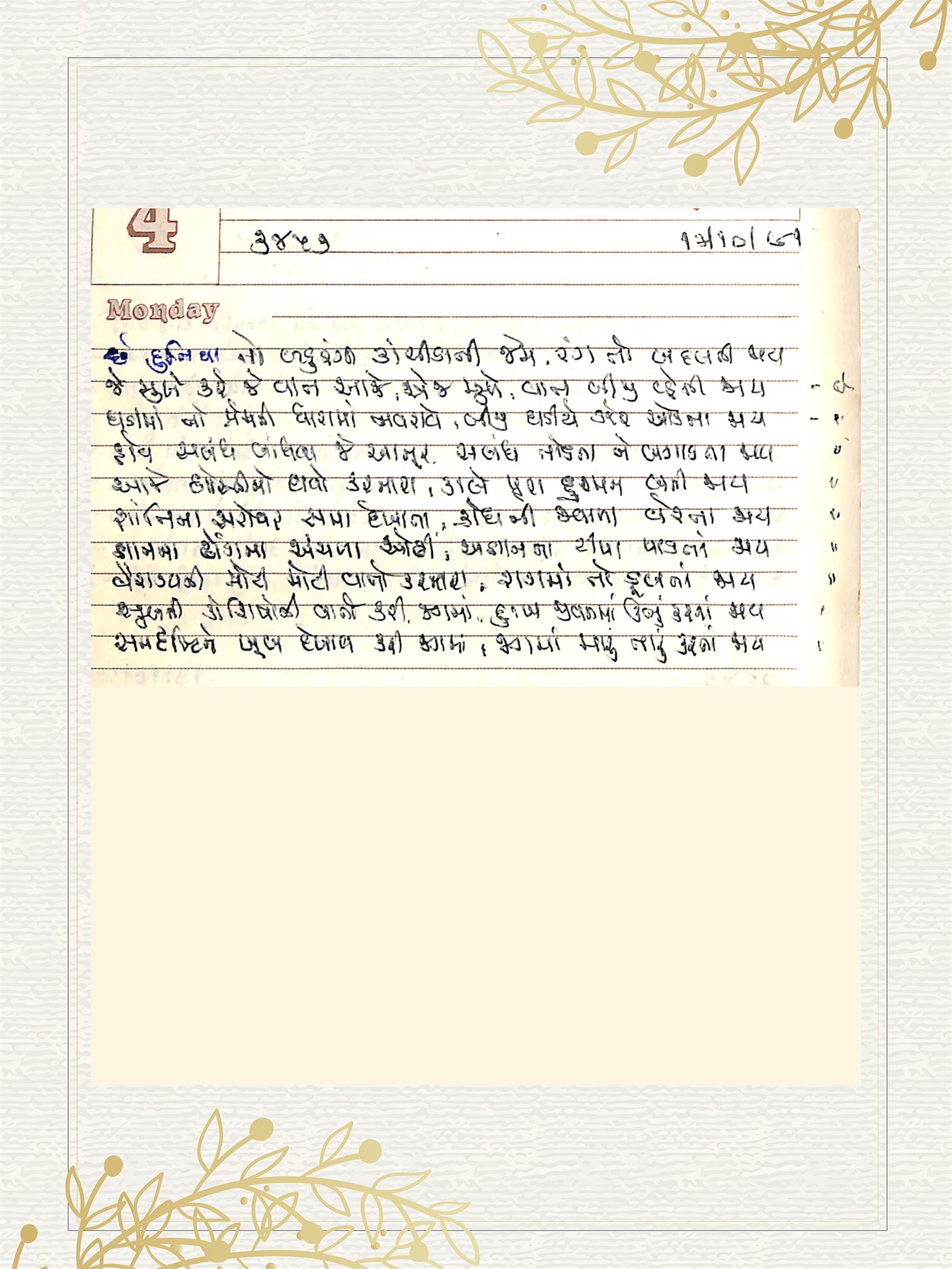Gujarati Bhajan no. 3457 by Satguru Devendra Ghia - Kaka