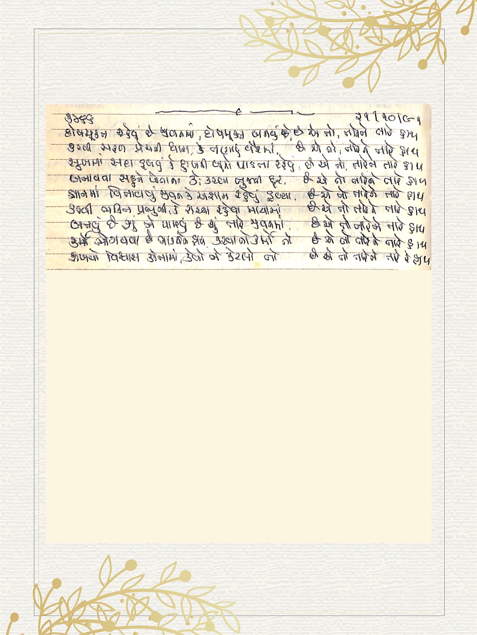 Gujarati Bhajan no. 3466 by Satguru Devendra Ghia - Kaka