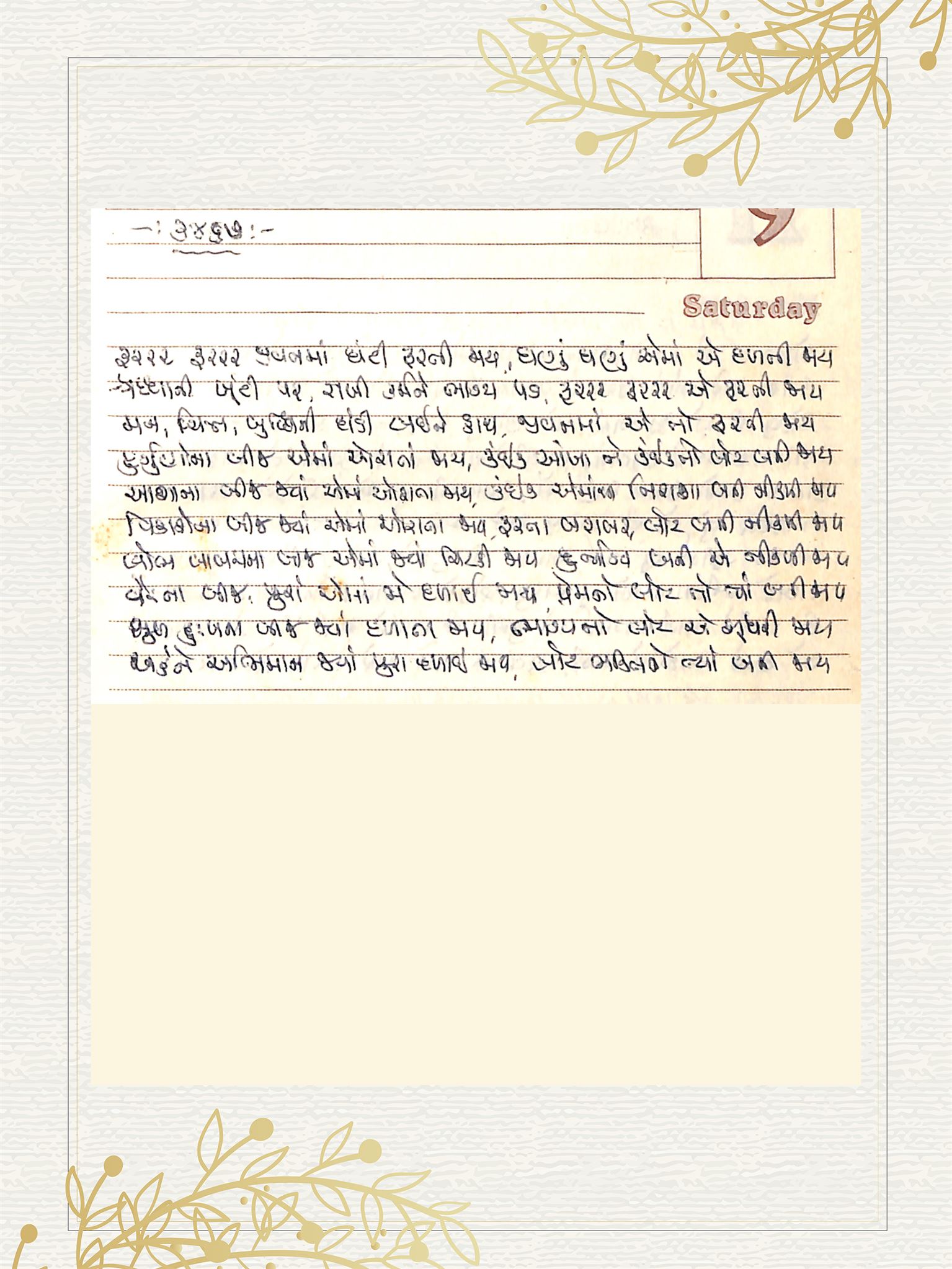 Gujarati Bhajan no. 3467 by Satguru Devendra Ghia - Kaka