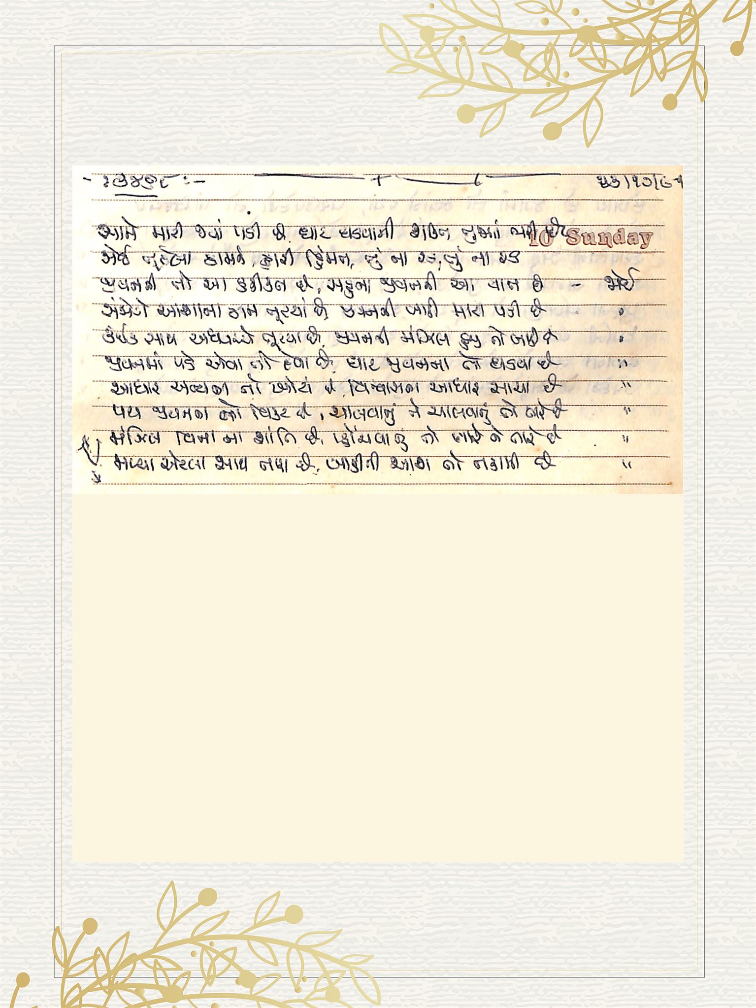 Gujarati Bhajan no. 3468 by Satguru Devendra Ghia - Kaka