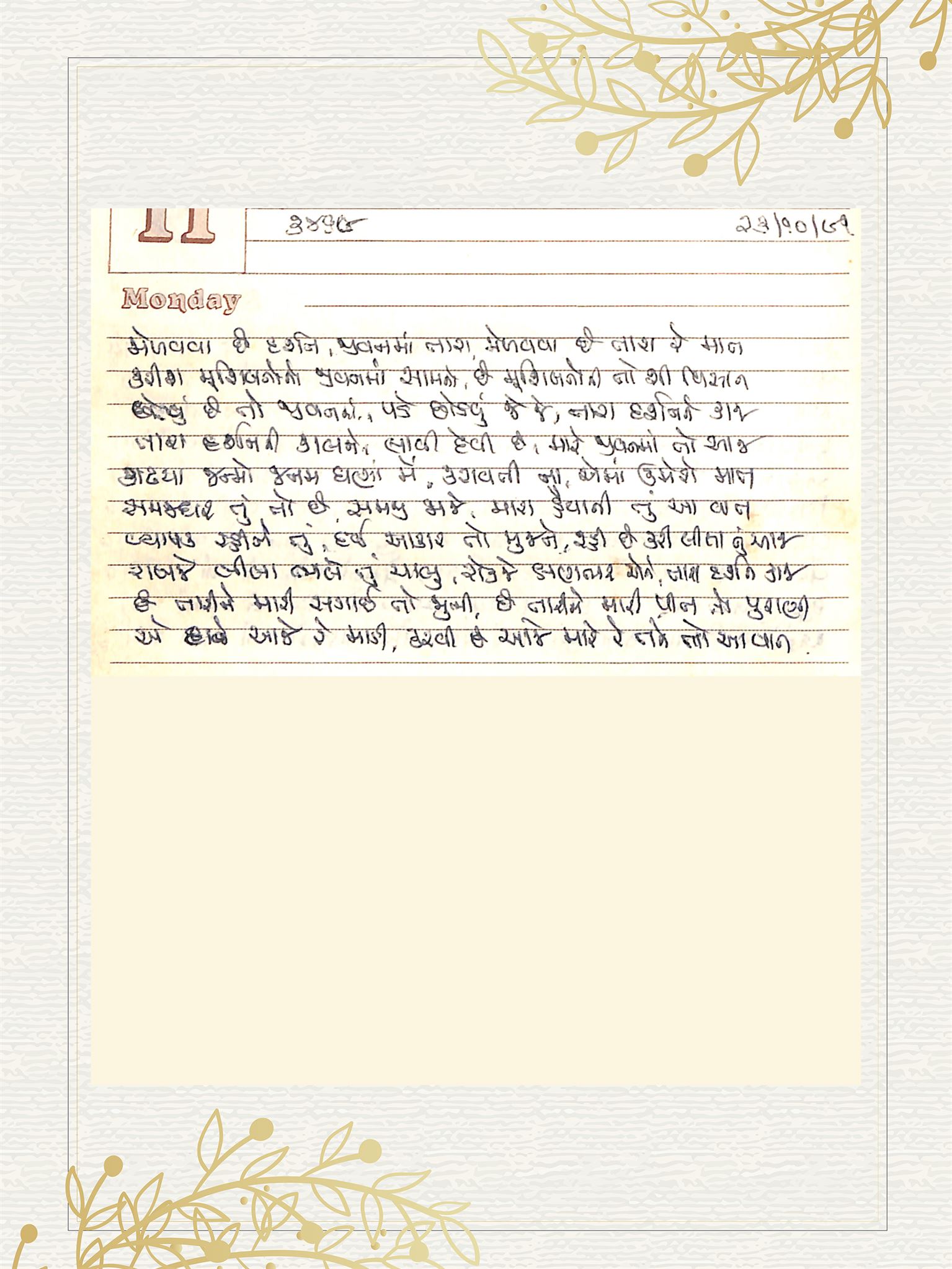 Gujarati Bhajan no. 3469 by Satguru Devendra Ghia - Kaka