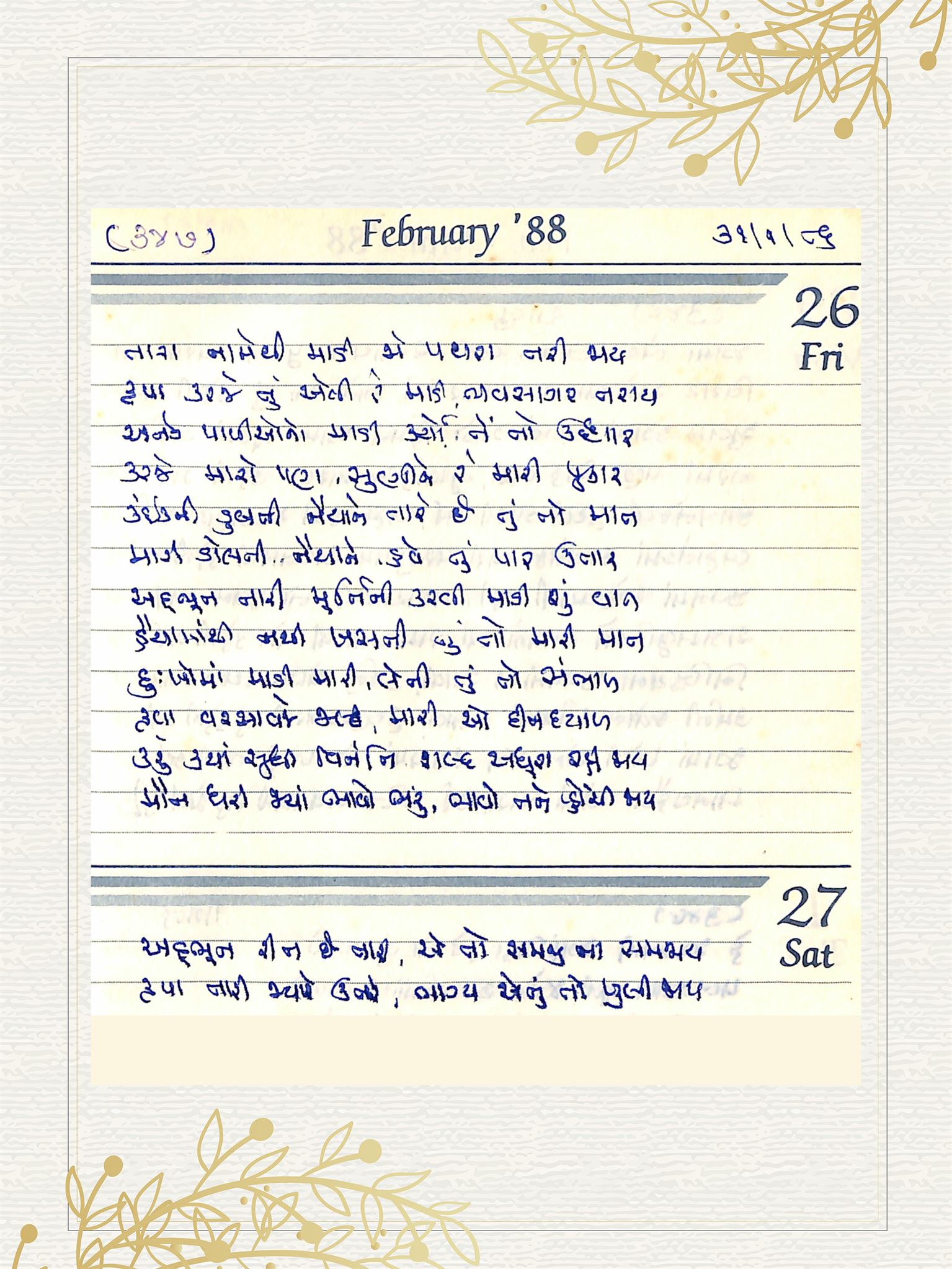 Gujarati Bhajan no. 347 by Satguru Devendra Ghia - Kaka