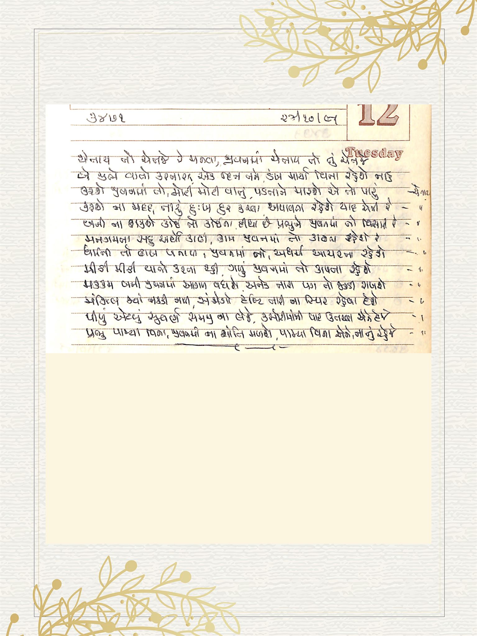 Gujarati Bhajan no. 3471 by Satguru Devendra Ghia - Kaka
