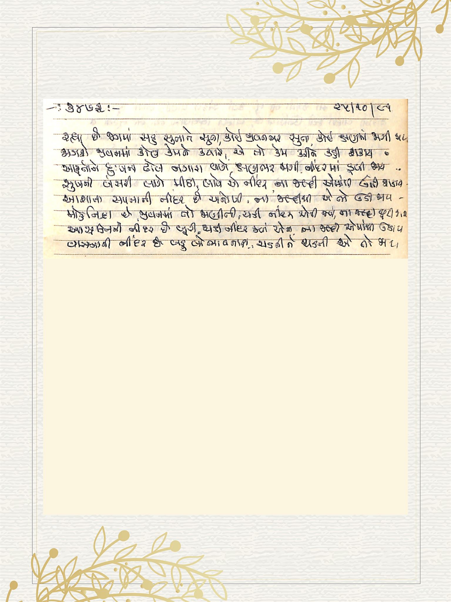 Gujarati Bhajan no. 3472 by Satguru Devendra Ghia - Kaka