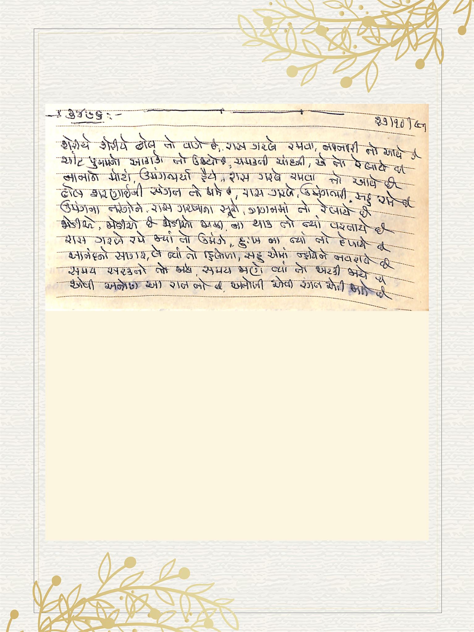 Gujarati Bhajan no. 3476 by Satguru Devendra Ghia - Kaka