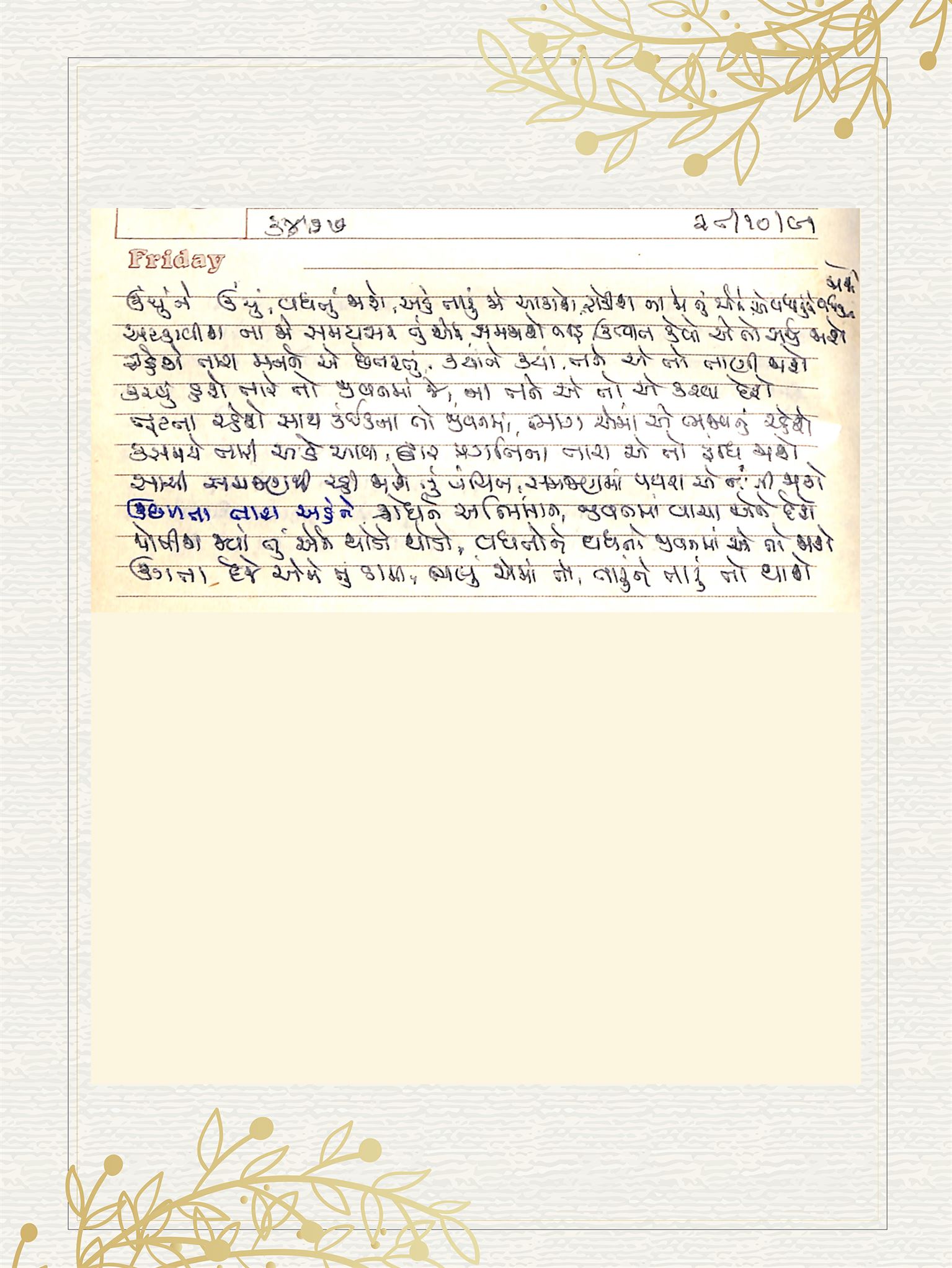 Gujarati Bhajan no. 3477 by Satguru Devendra Ghia - Kaka