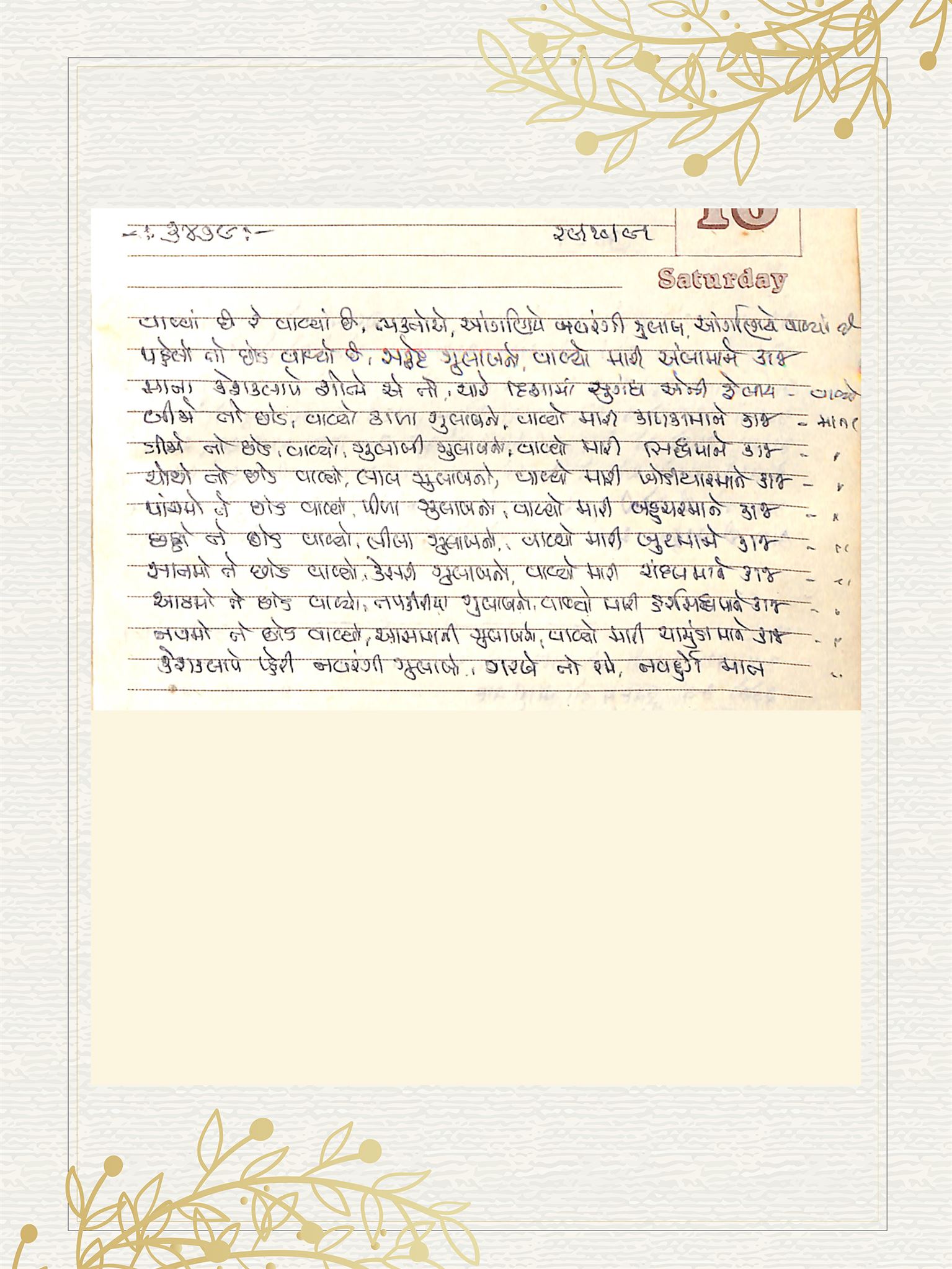 Gujarati Bhajan no. 3479 by Satguru Devendra Ghia - Kaka