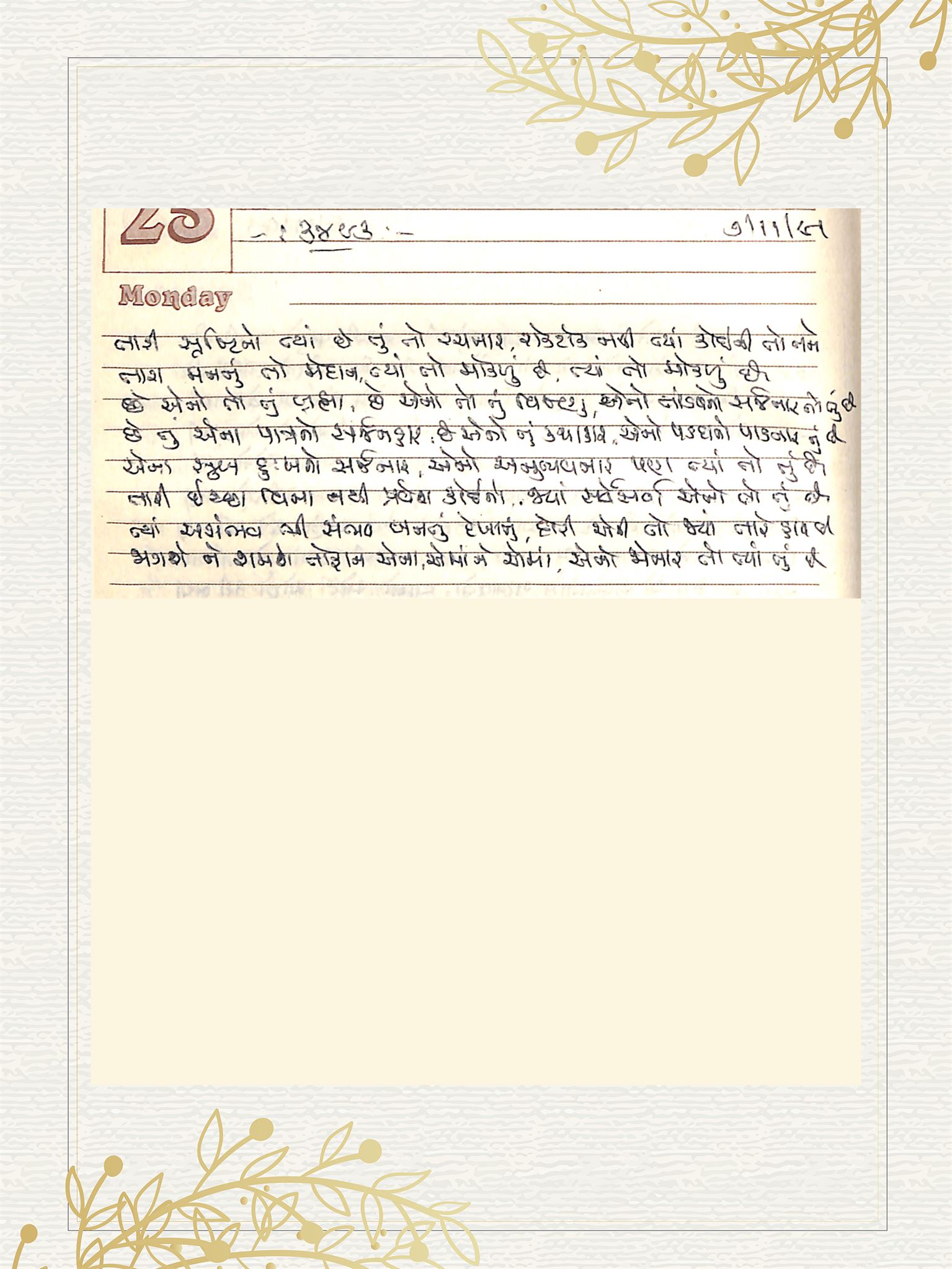 Gujarati Bhajan no. 3493 by Satguru Devendra Ghia - Kaka