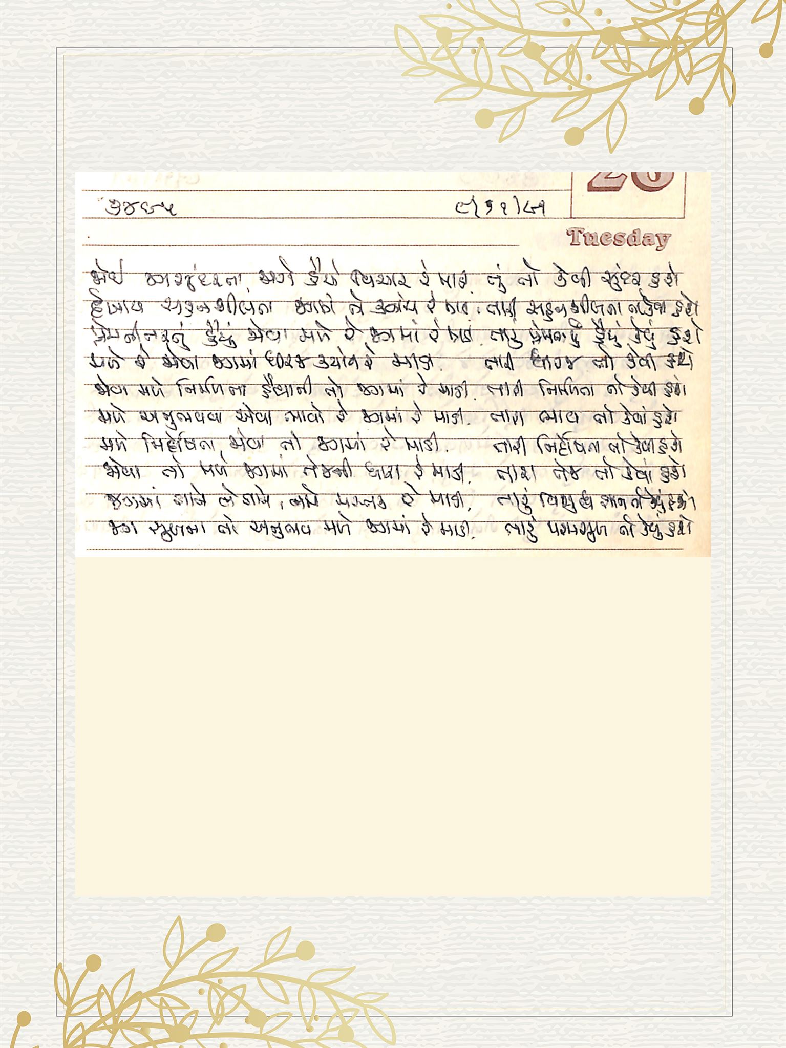 Gujarati Bhajan no. 3495 by Satguru Devendra Ghia - Kaka