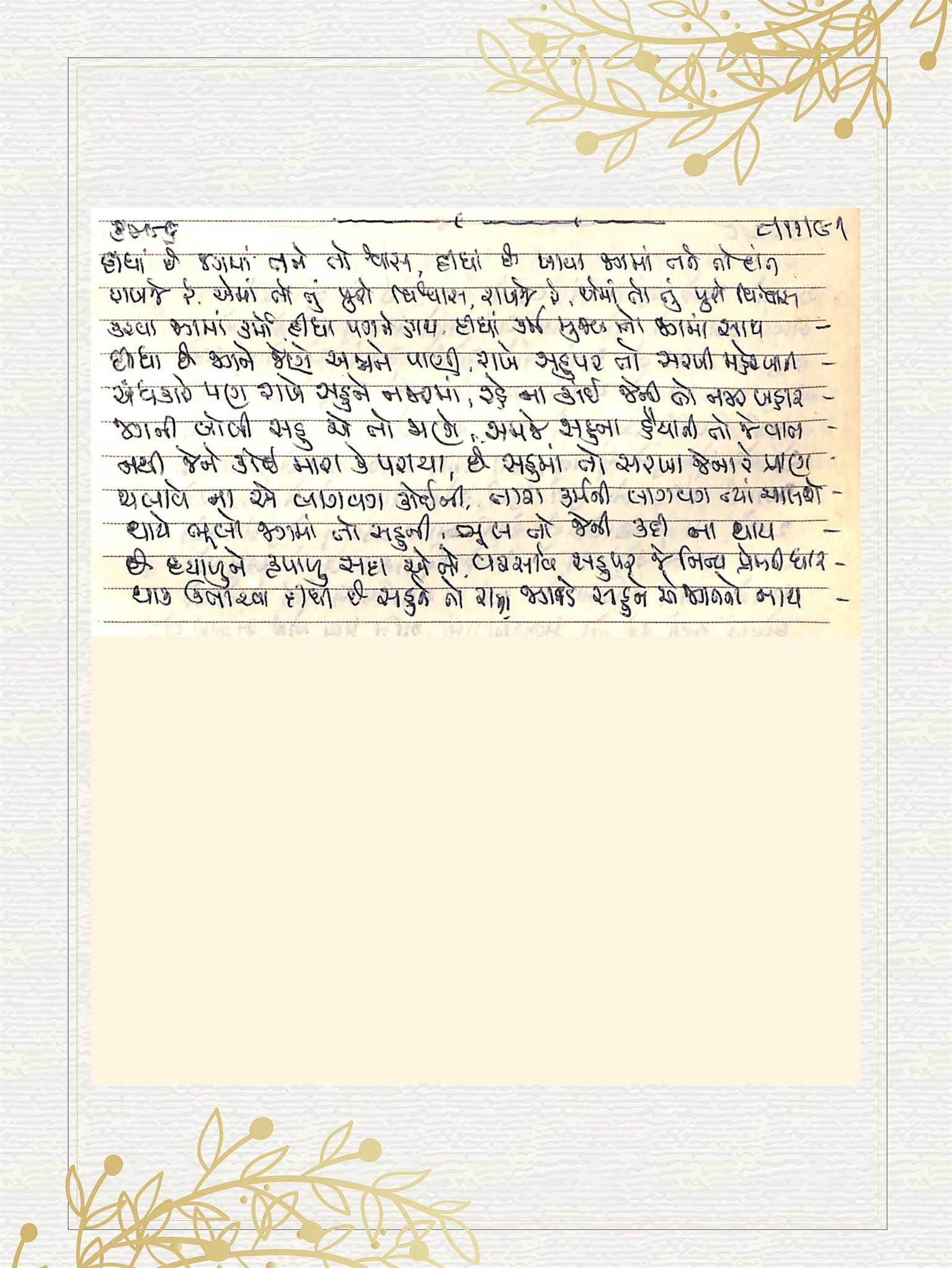 Gujarati Bhajan no. 3496 by Satguru Devendra Ghia - Kaka