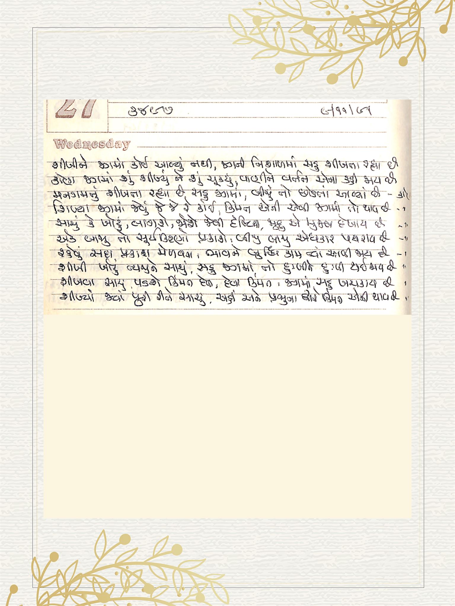 Gujarati Bhajan no. 3497 by Satguru Devendra Ghia - Kaka