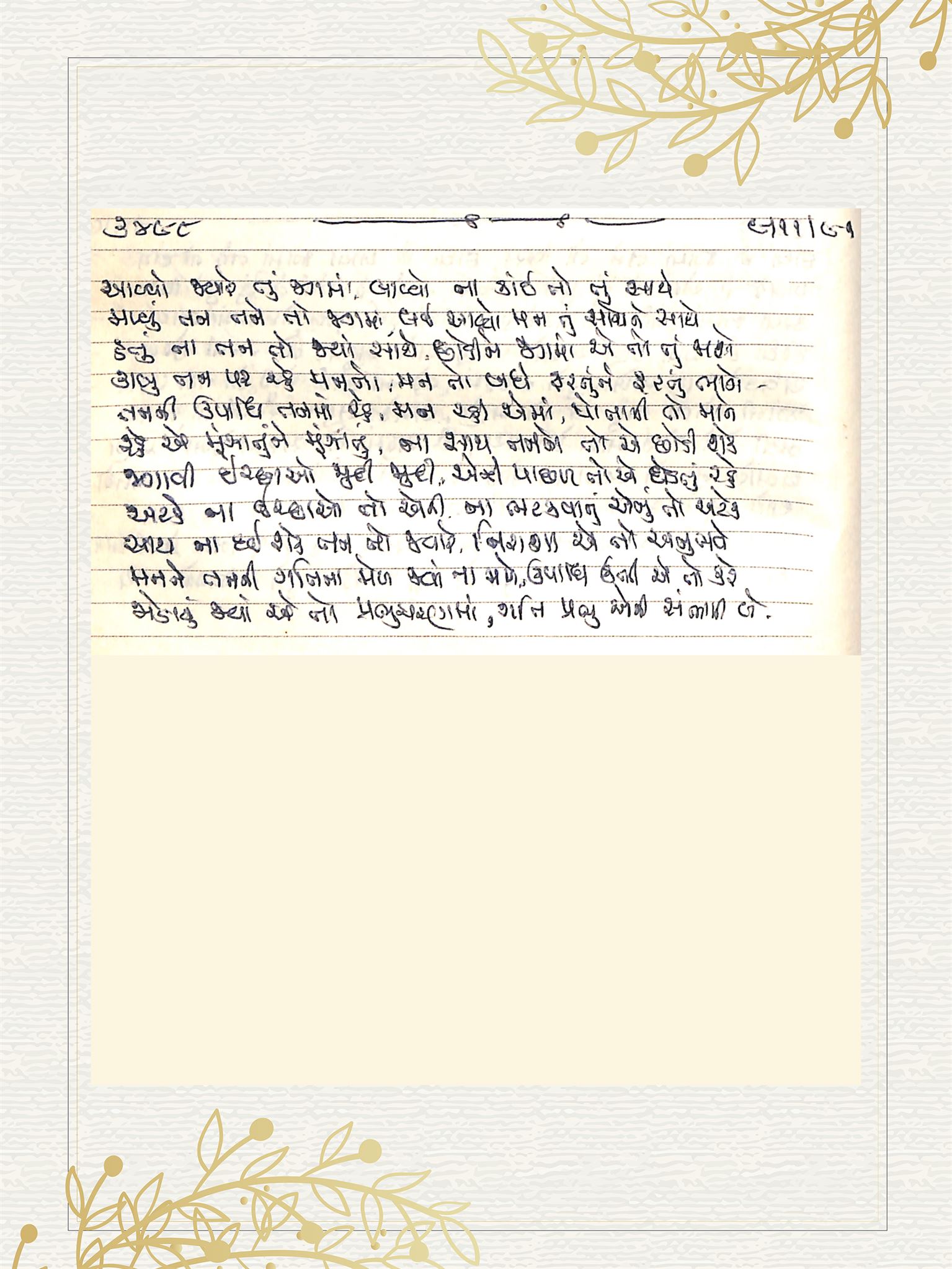 Gujarati Bhajan no. 3498 by Satguru Devendra Ghia - Kaka