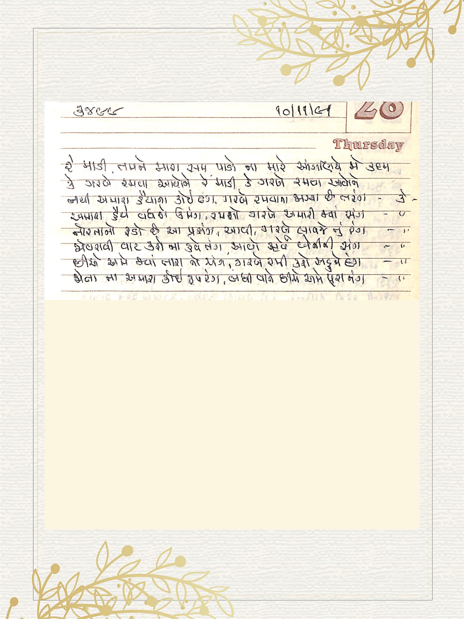 Gujarati Bhajan no. 3499 by Satguru Devendra Ghia - Kaka