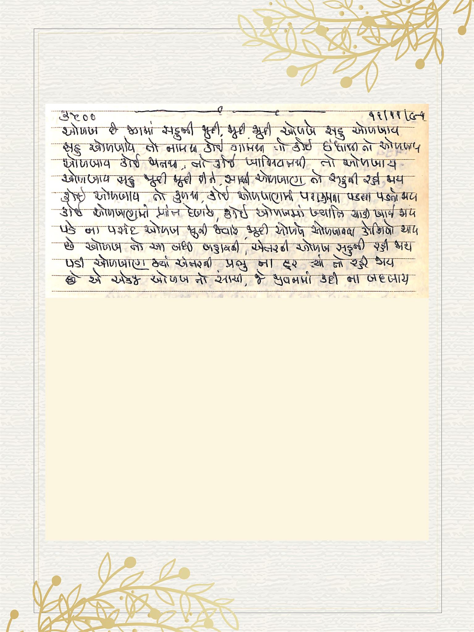 Gujarati Bhajan no. 3500 by Satguru Devendra Ghia - Kaka