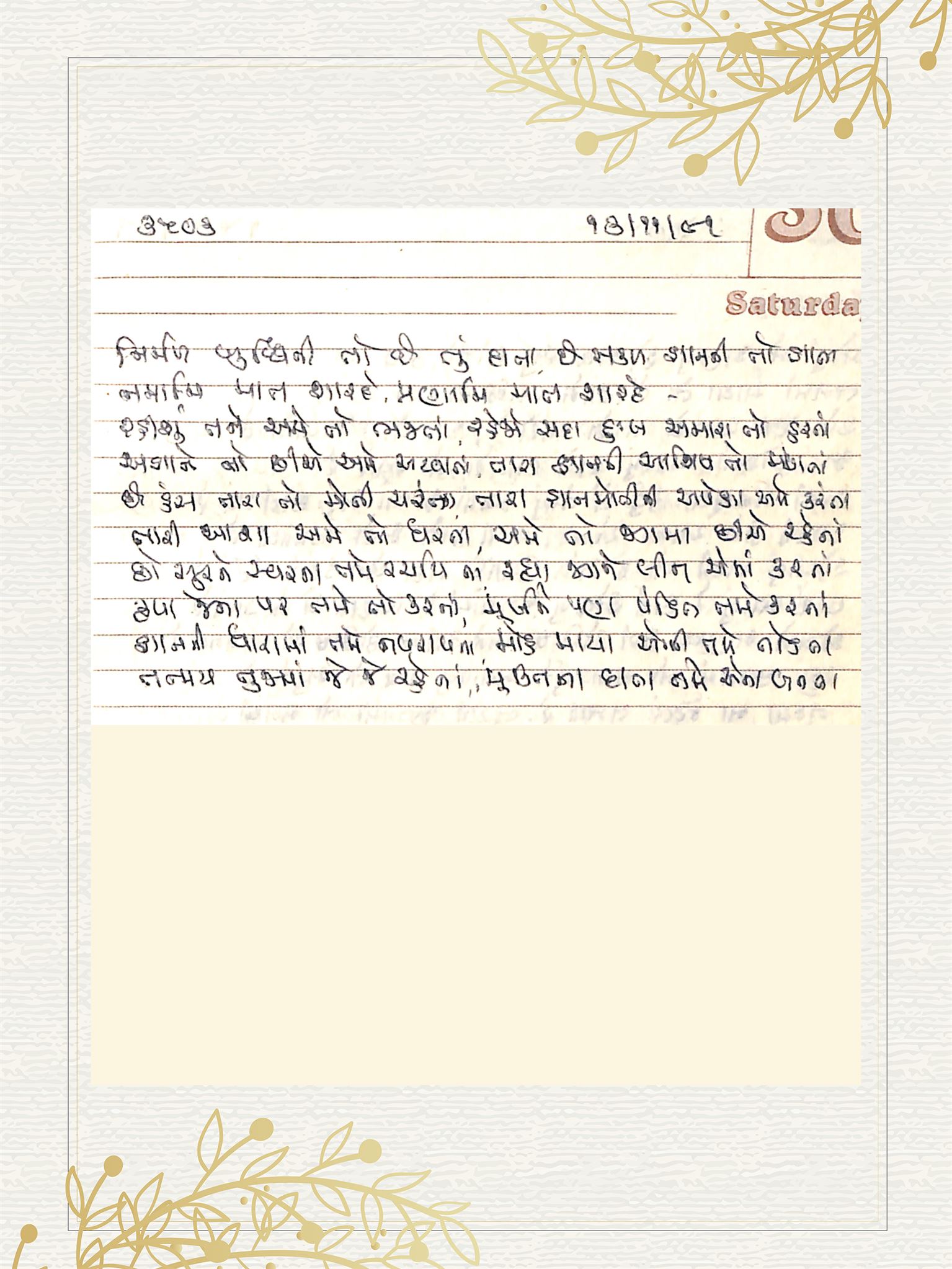 Gujarati Bhajan no. 3503 by Satguru Devendra Ghia - Kaka