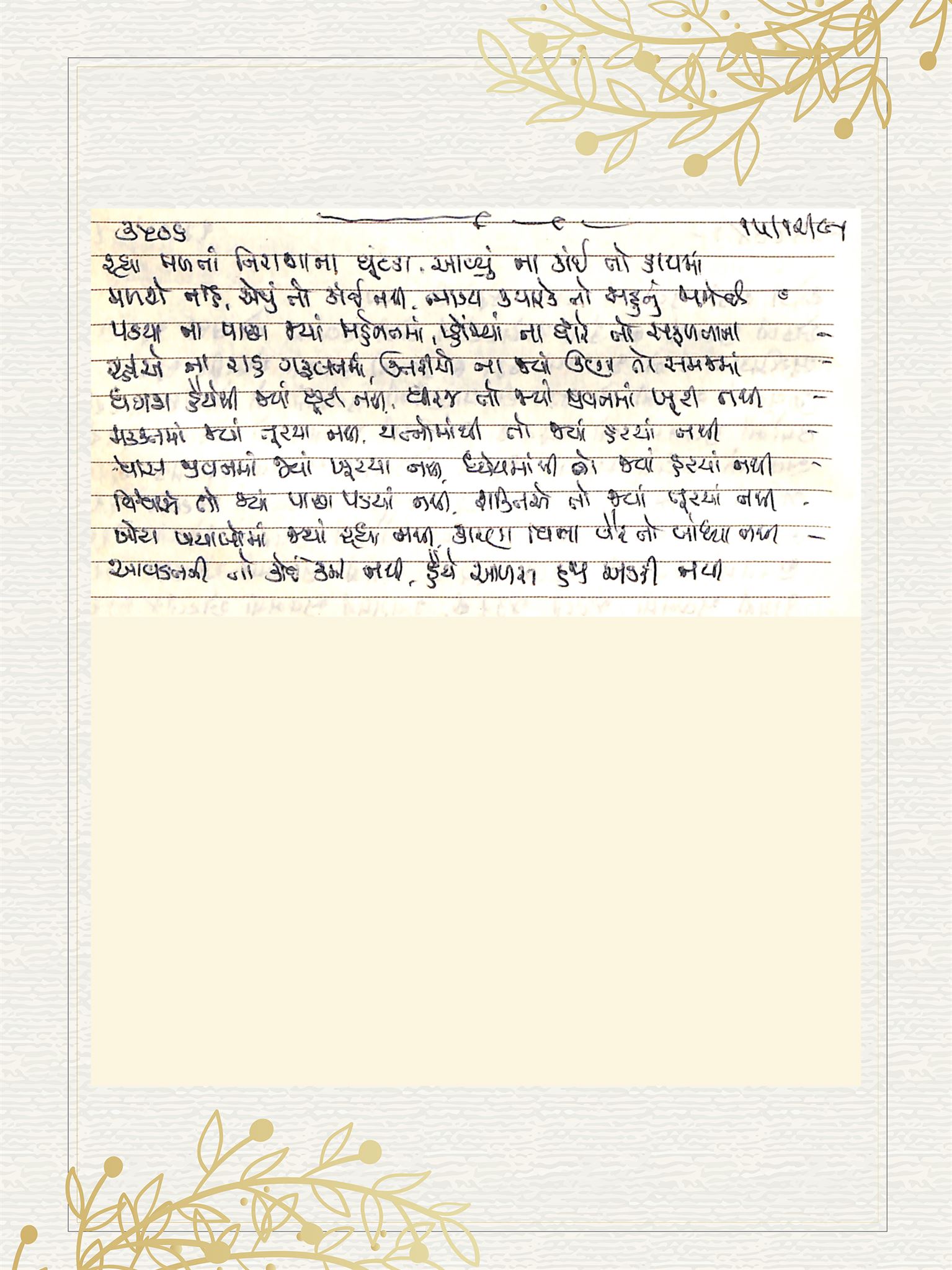 Gujarati Bhajan no. 3506 by Satguru Devendra Ghia - Kaka