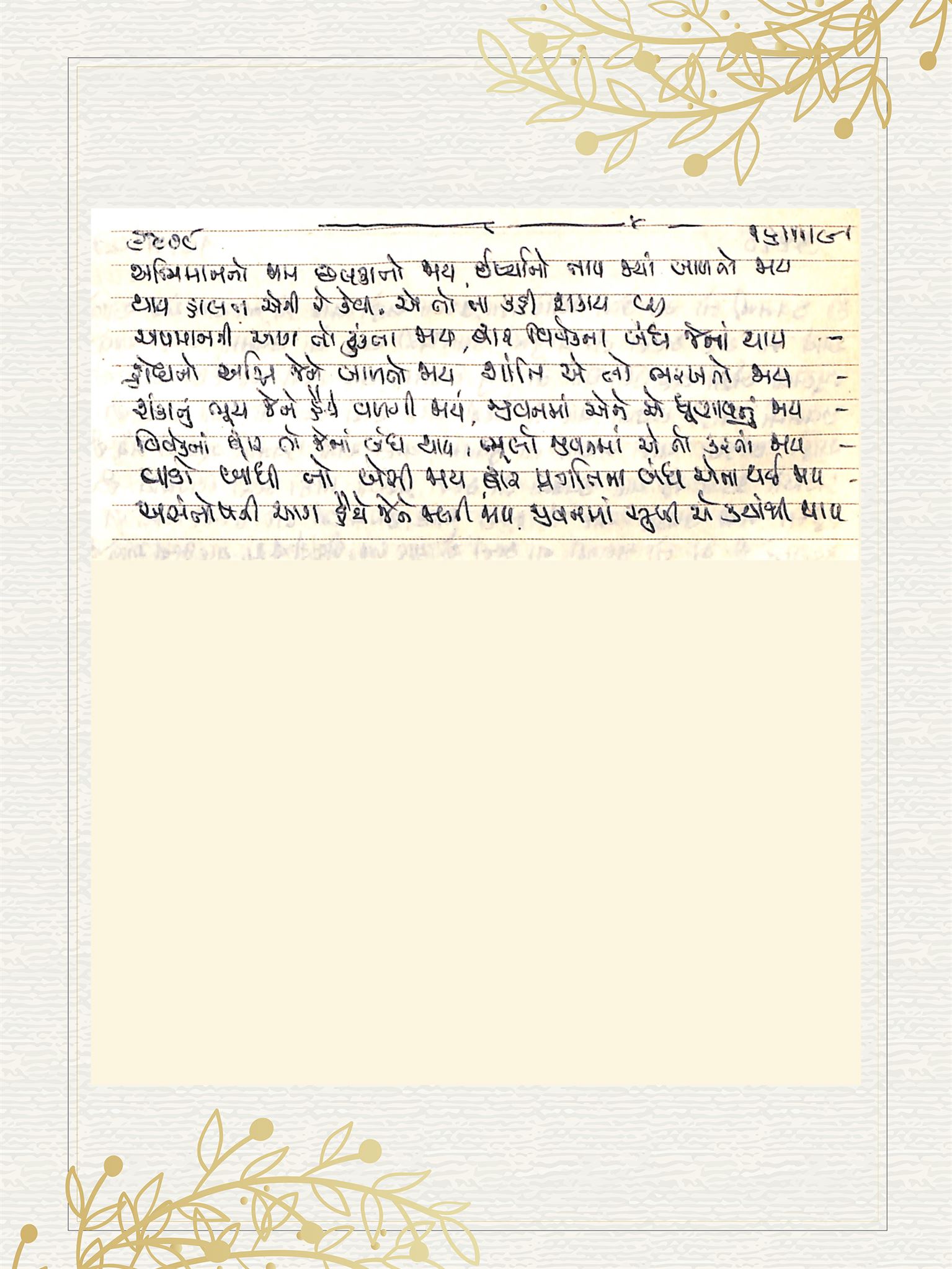 Gujarati Bhajan no. 3508 by Satguru Devendra Ghia - Kaka