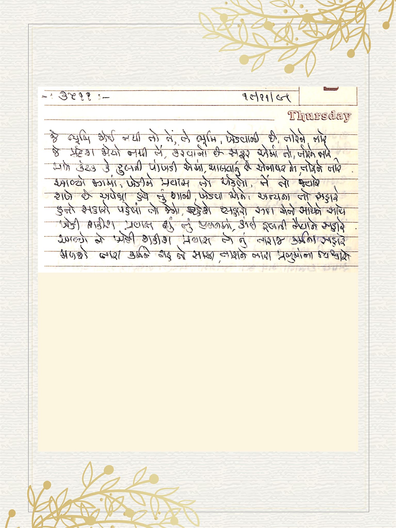 Gujarati Bhajan no. 3511 by Satguru Devendra Ghia - Kaka