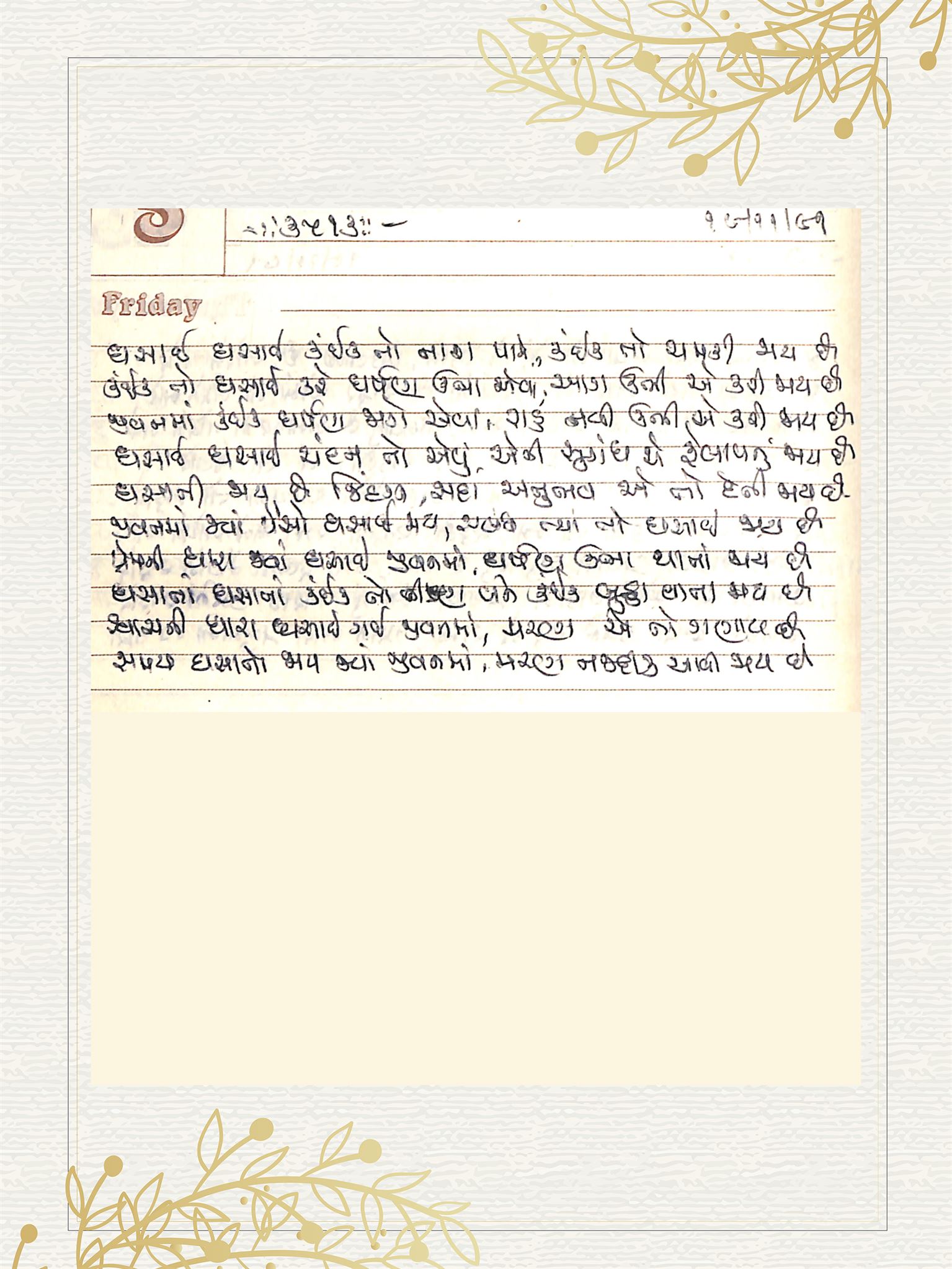 Gujarati Bhajan no. 3513 by Satguru Devendra Ghia - Kaka