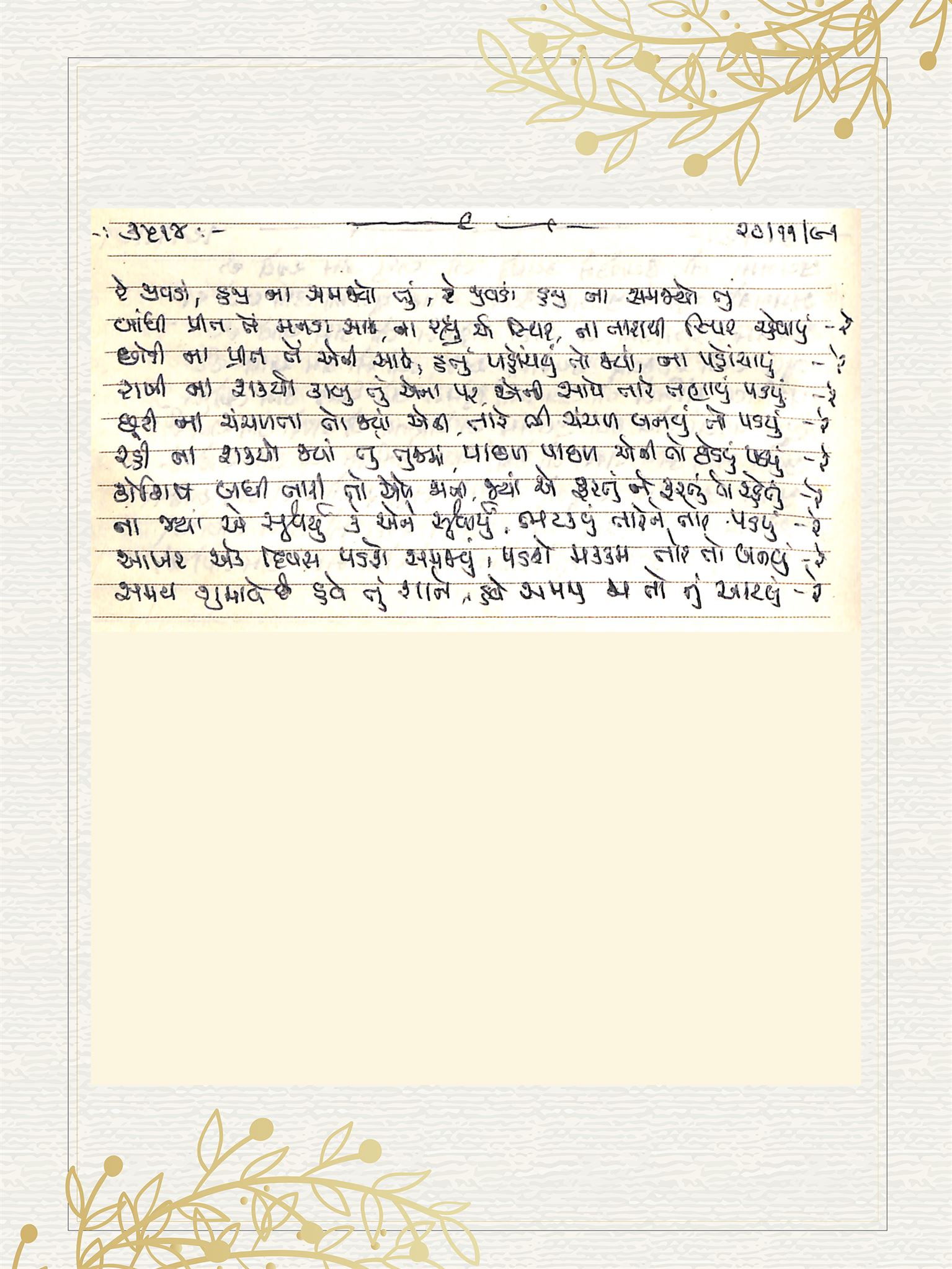 Gujarati Bhajan no. 3514 by Satguru Devendra Ghia - Kaka