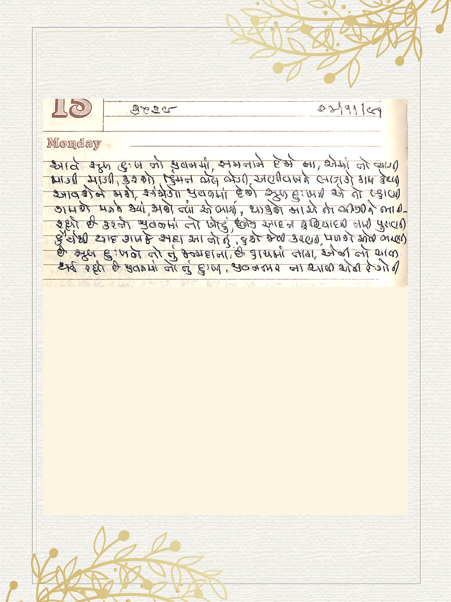 Gujarati Bhajan no. 3529 by Satguru Devendra Ghia - Kaka