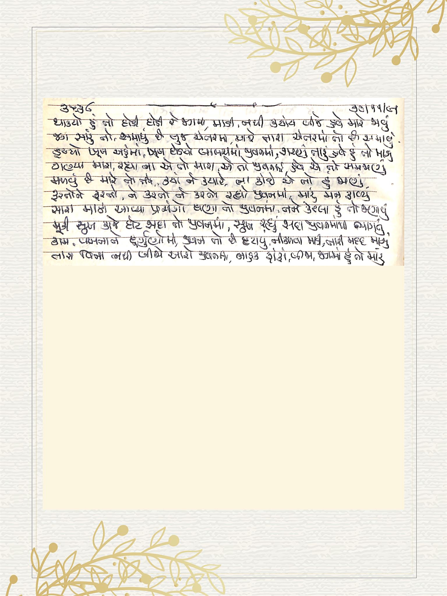 Gujarati Bhajan no. 3538 by Satguru Devendra Ghia - Kaka