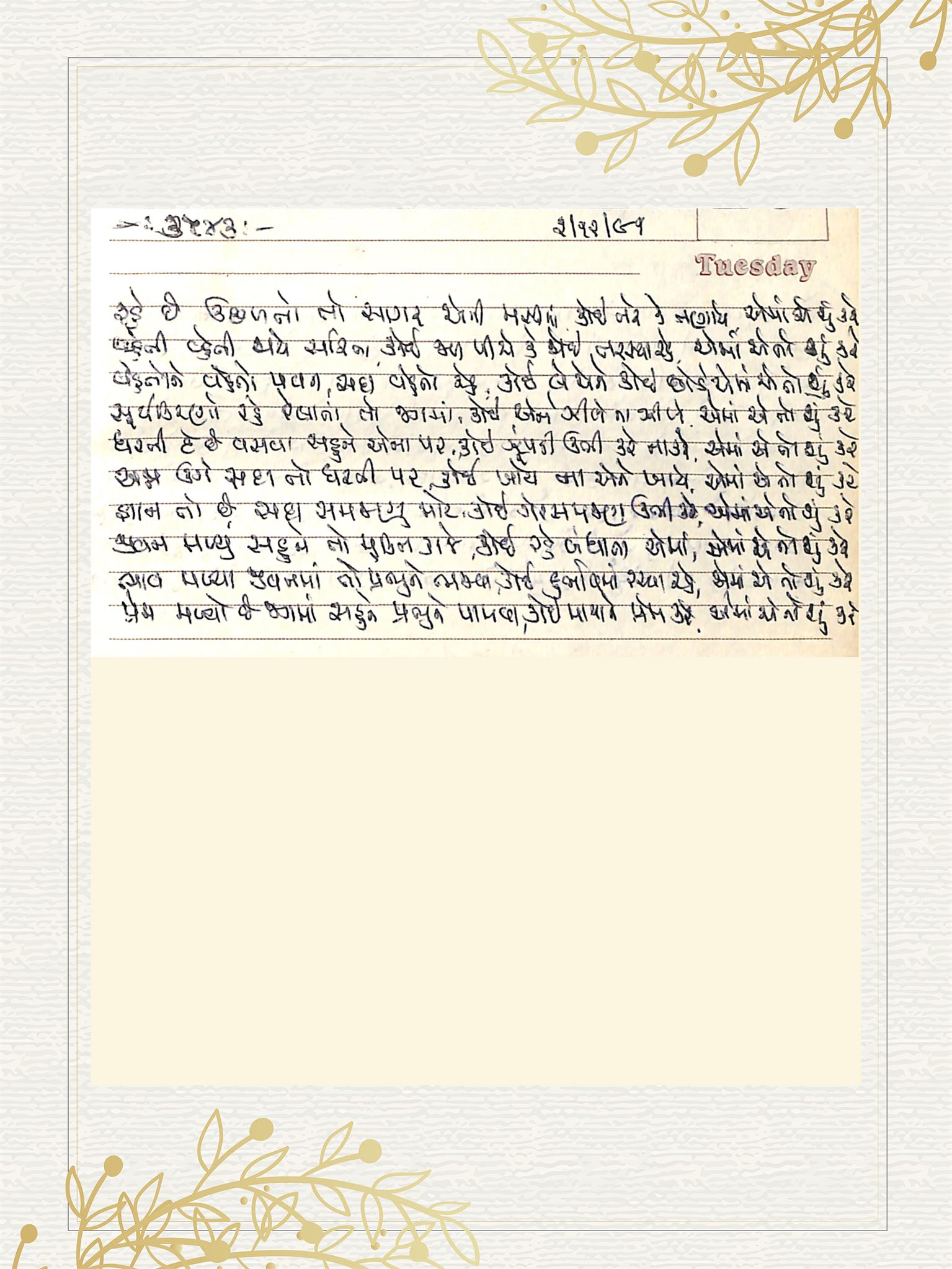 Gujarati Bhajan no. 3543 by Satguru Devendra Ghia - Kaka