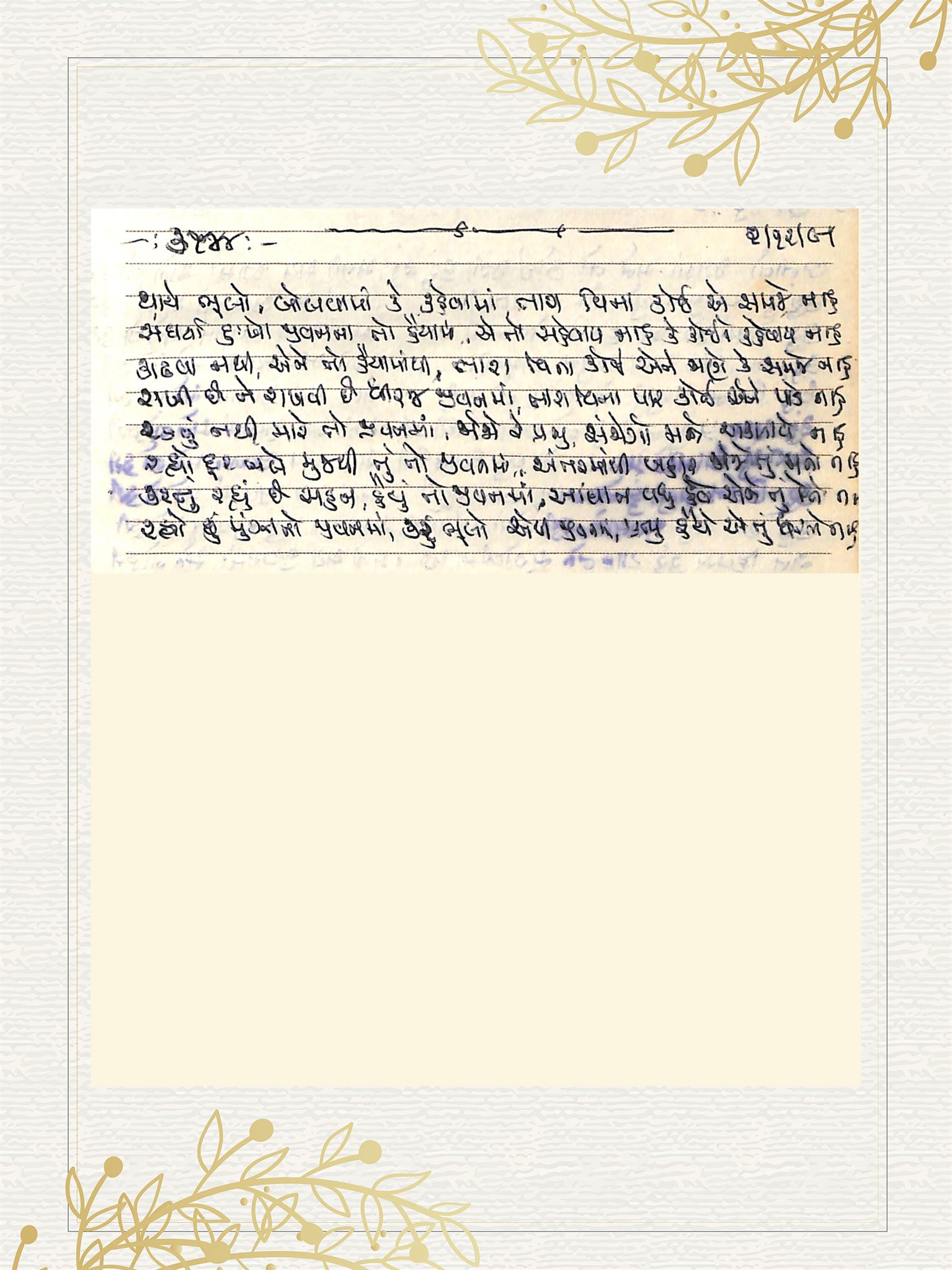 Gujarati Bhajan no. 3544 by Satguru Devendra Ghia - Kaka