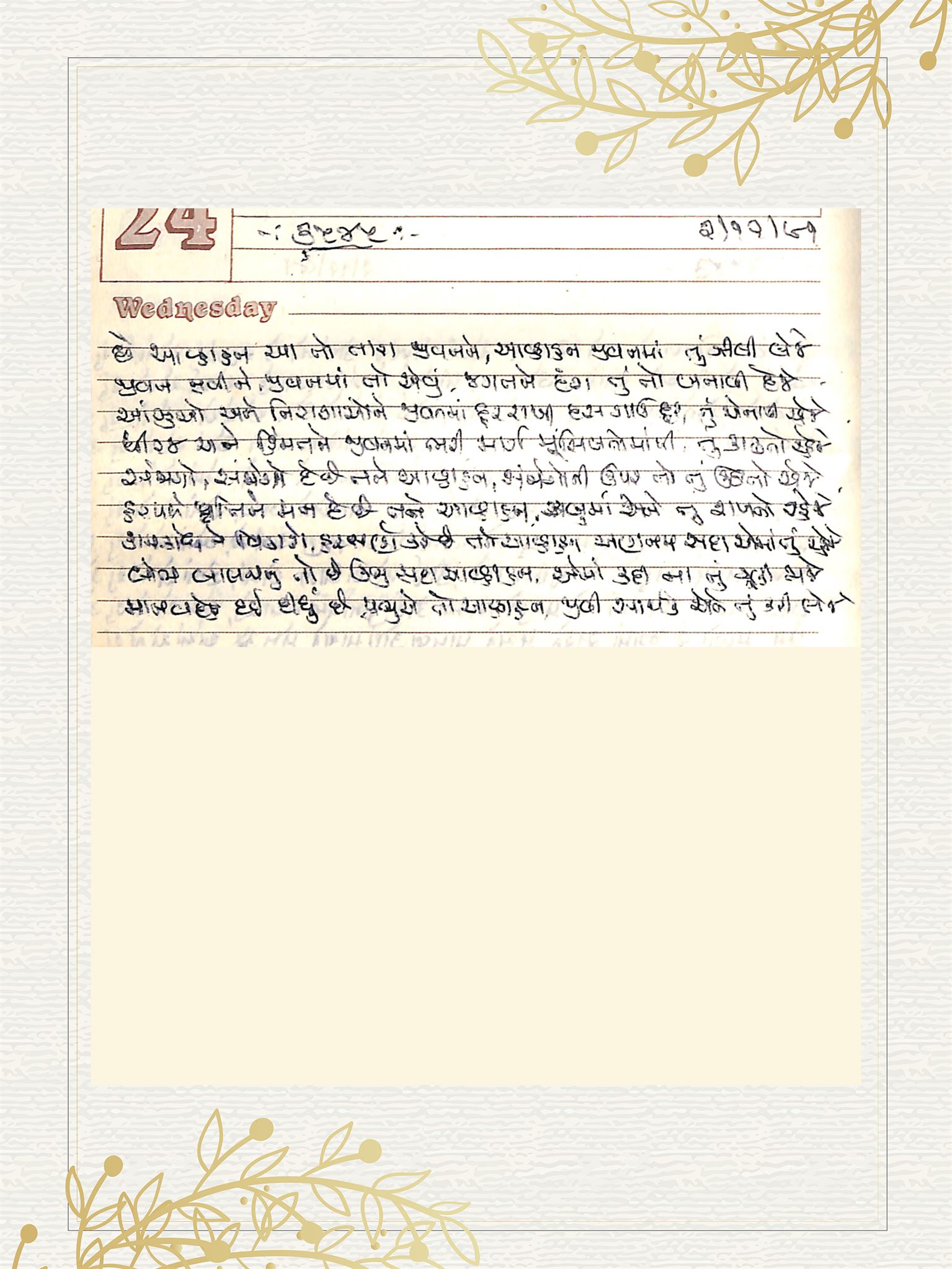Gujarati Bhajan no. 3545 by Satguru Devendra Ghia - Kaka