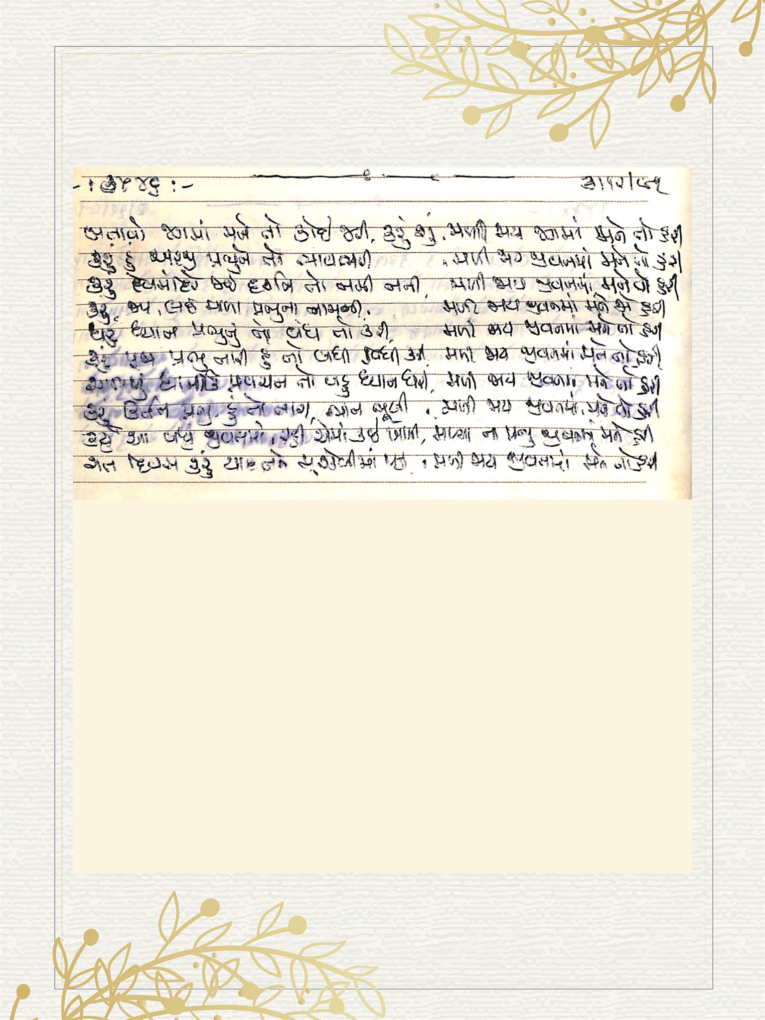 Gujarati Bhajan no. 3546 by Satguru Devendra Ghia - Kaka