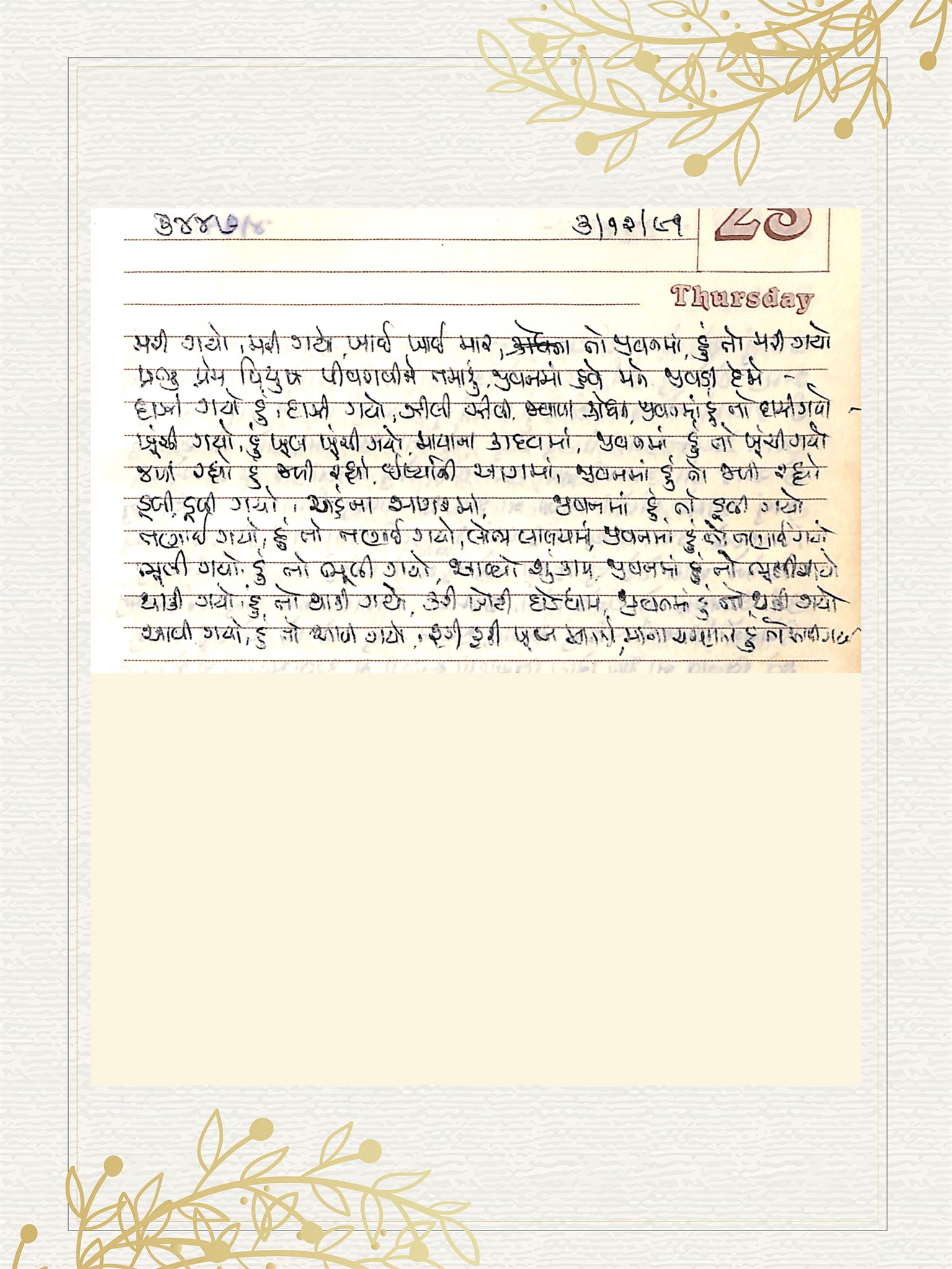 Gujarati Bhajan no. 3547 by Satguru Devendra Ghia - Kaka
