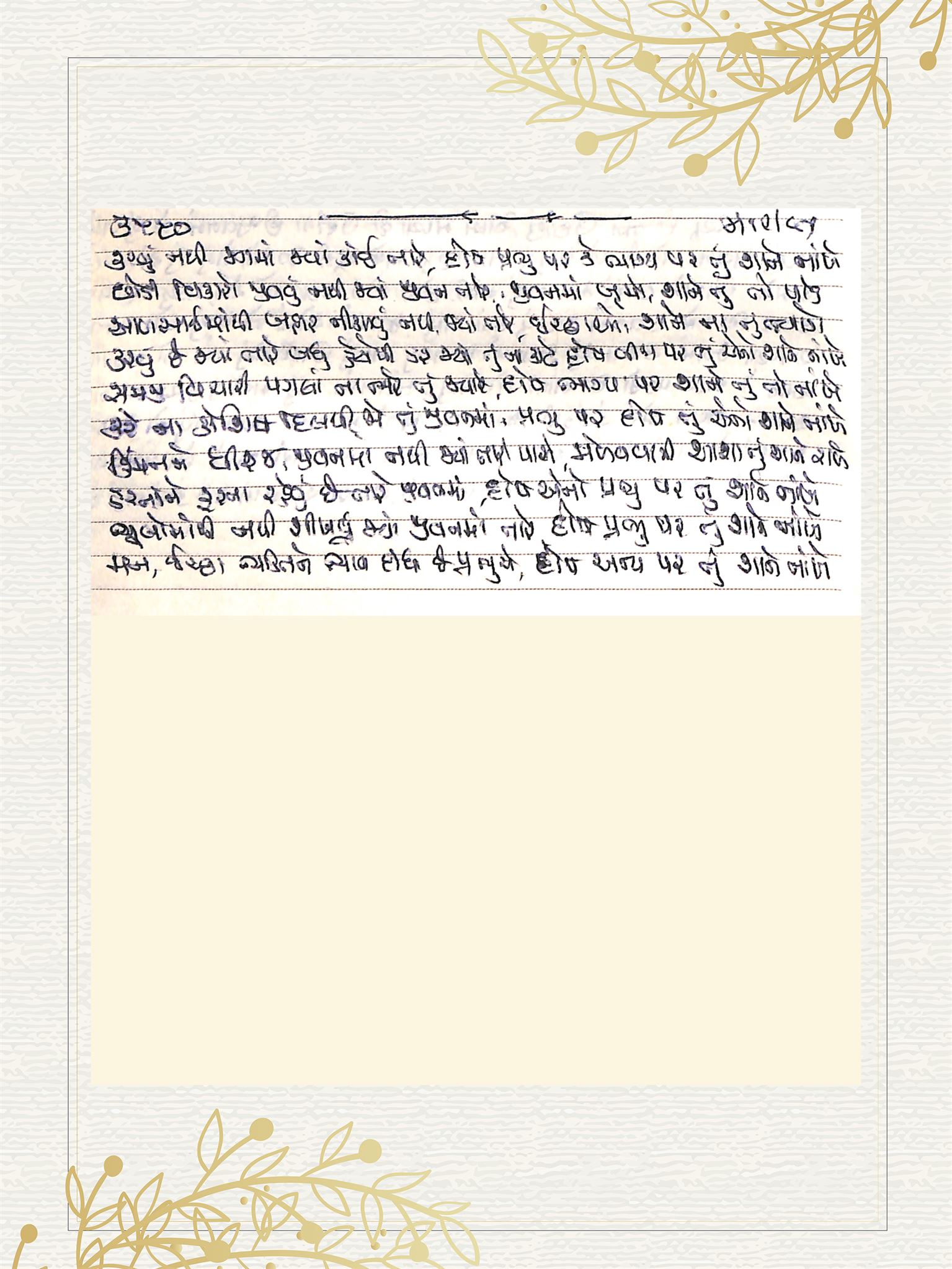 Gujarati Bhajan no. 3550 by Satguru Devendra Ghia - Kaka