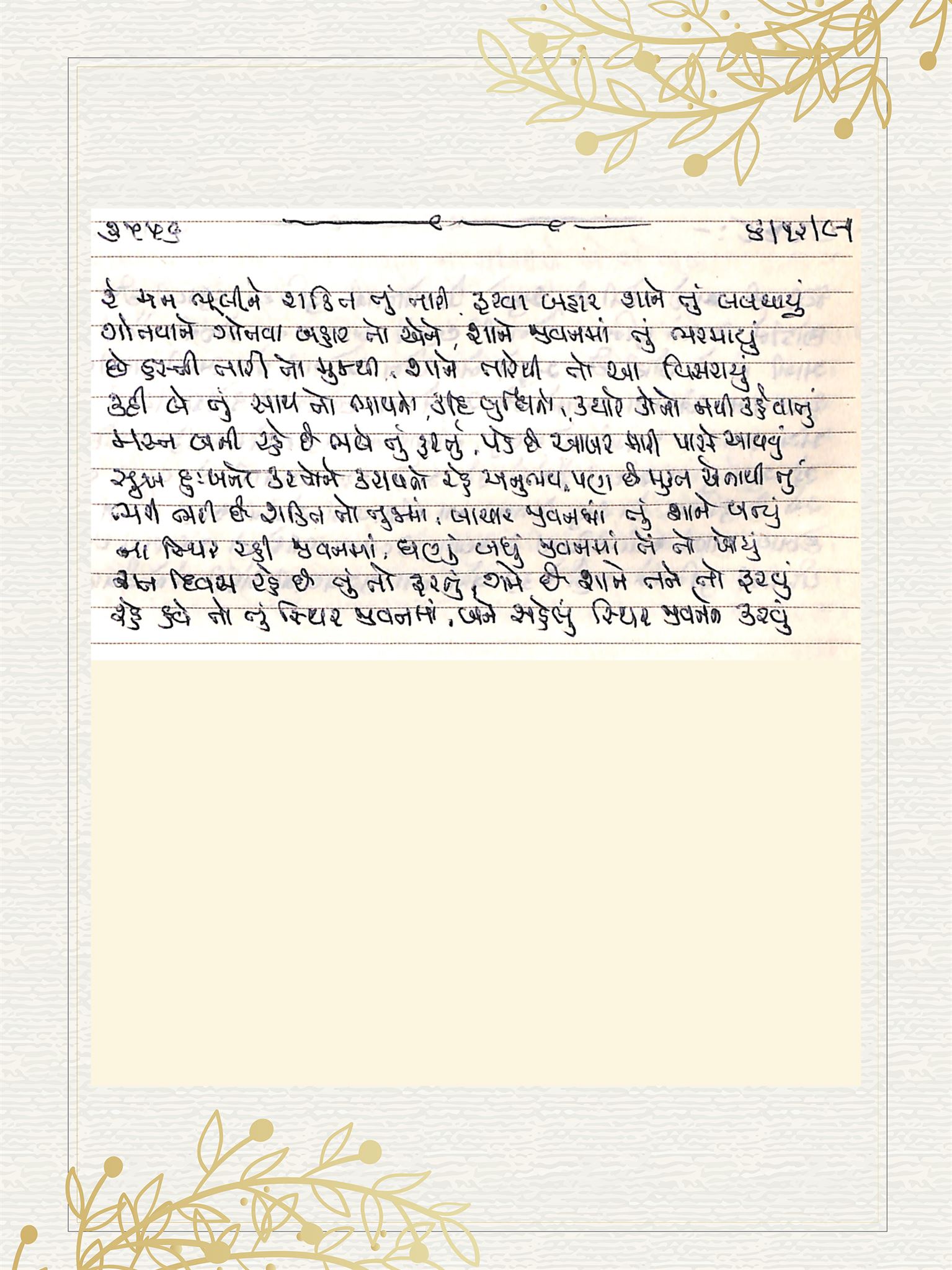 Gujarati Bhajan no. 3556 by Satguru Devendra Ghia - Kaka