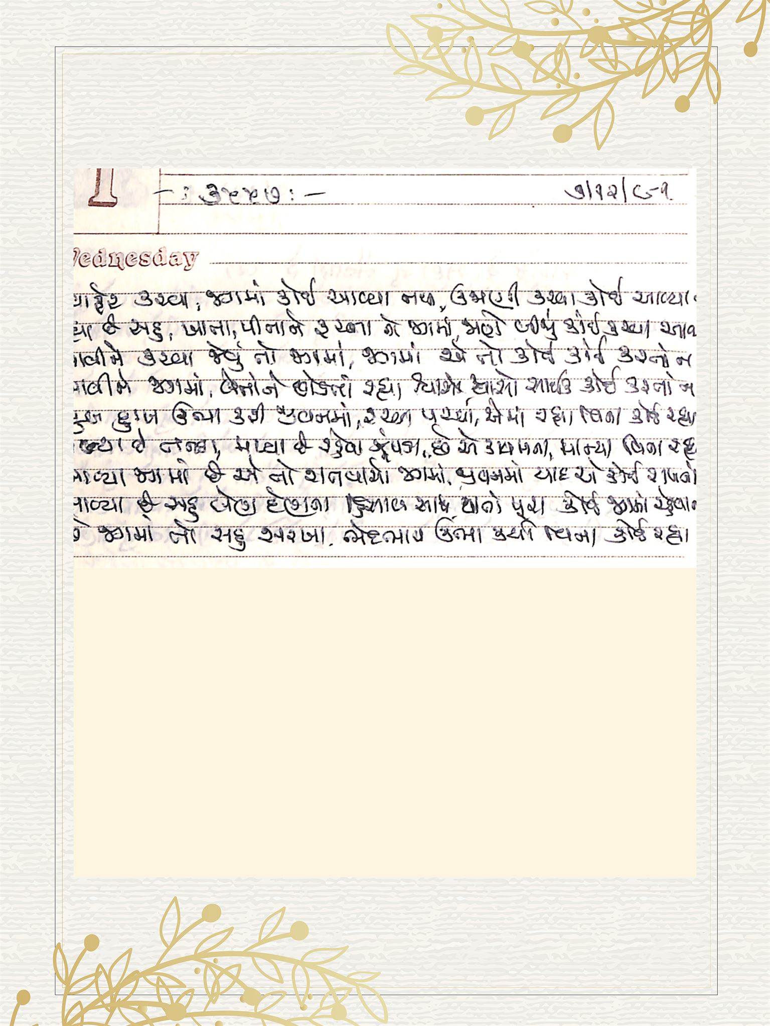 Gujarati Bhajan no. 3557 by Satguru Devendra Ghia - Kaka