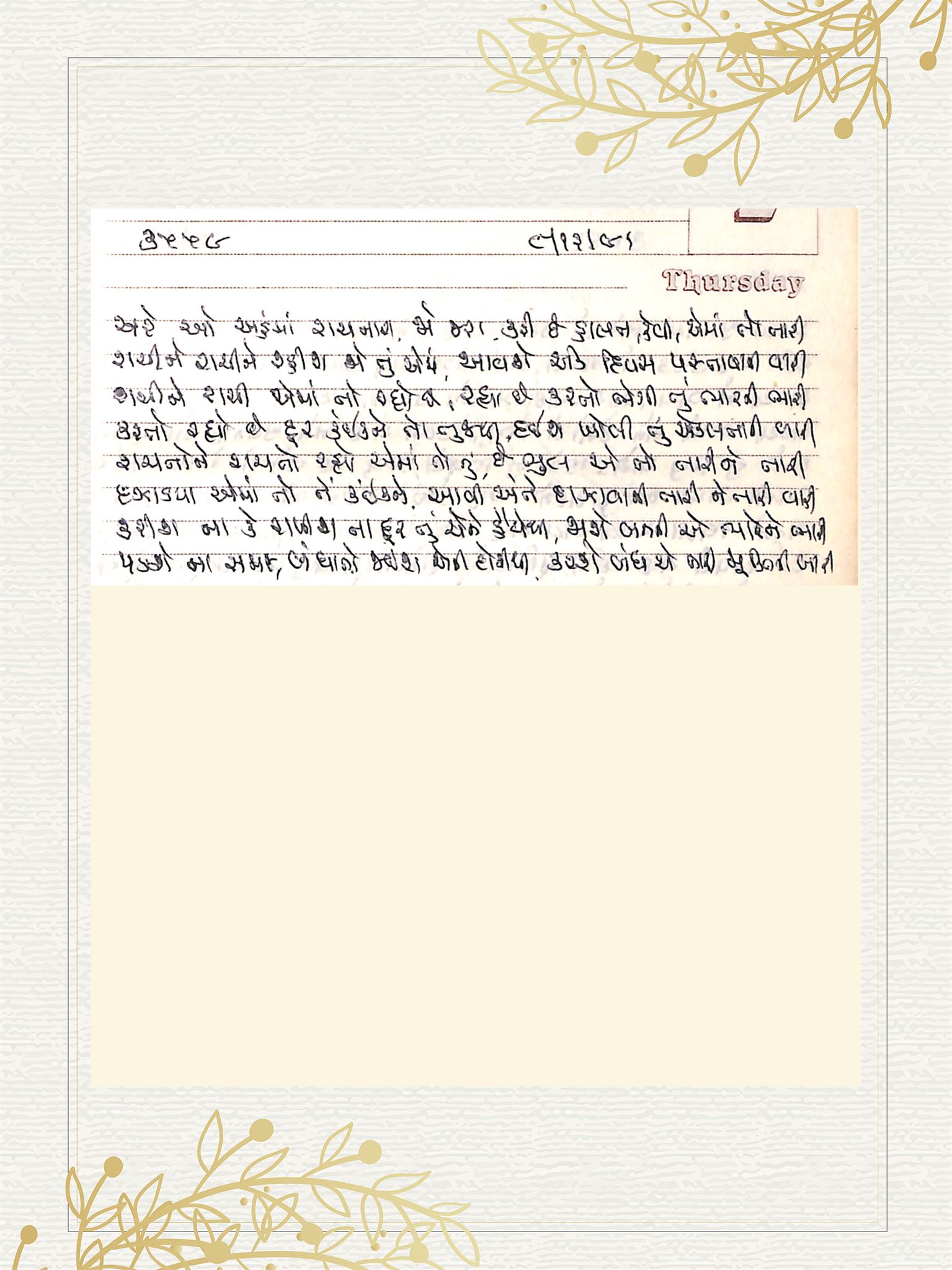Gujarati Bhajan no. 3559 by Satguru Devendra Ghia - Kaka
