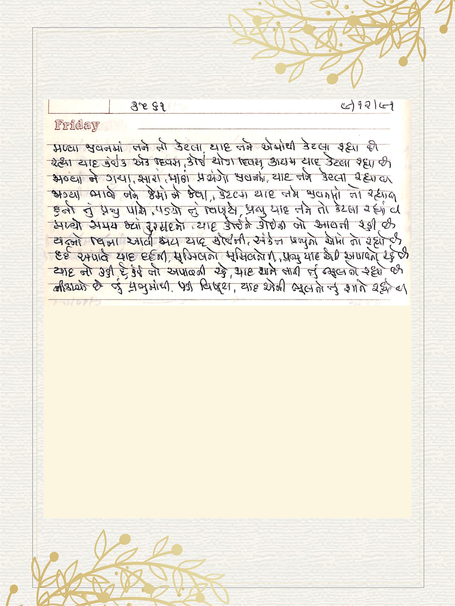 Gujarati Bhajan no. 3561 by Satguru Devendra Ghia - Kaka