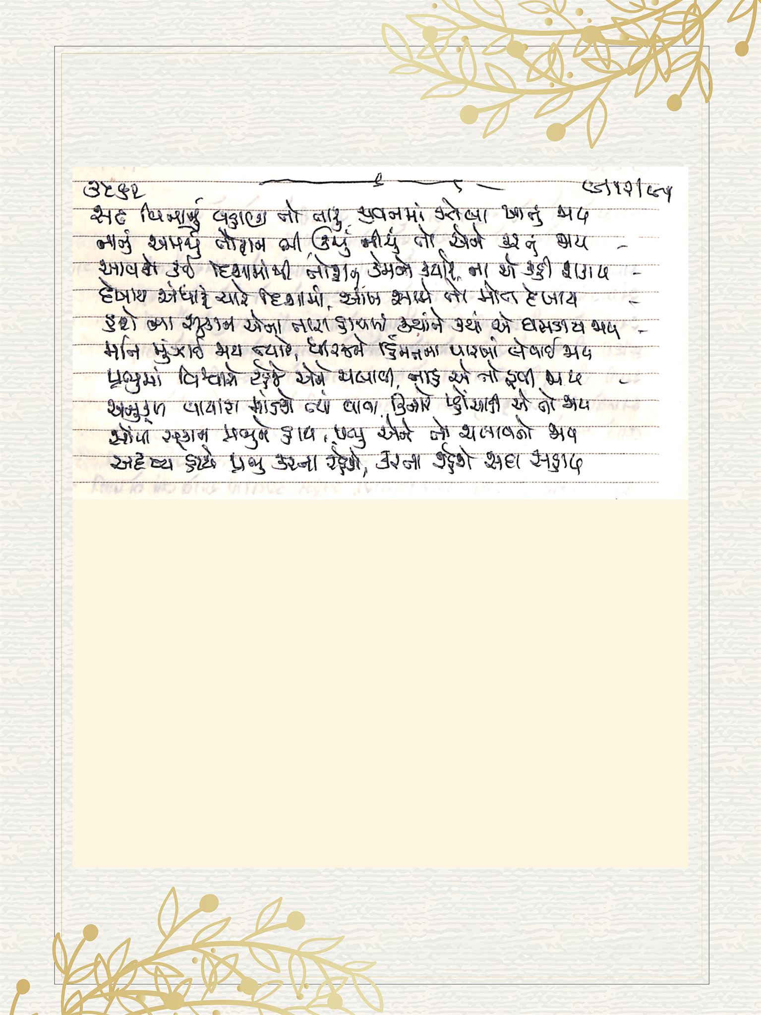 Gujarati Bhajan no. 3562 by Satguru Devendra Ghia - Kaka