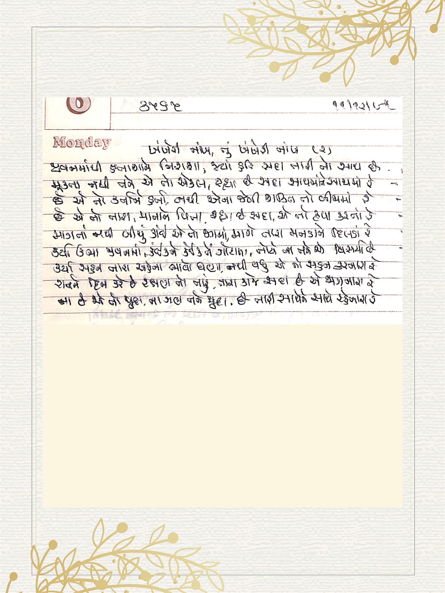 Gujarati Bhajan no. 3565 by Satguru Devendra Ghia - Kaka