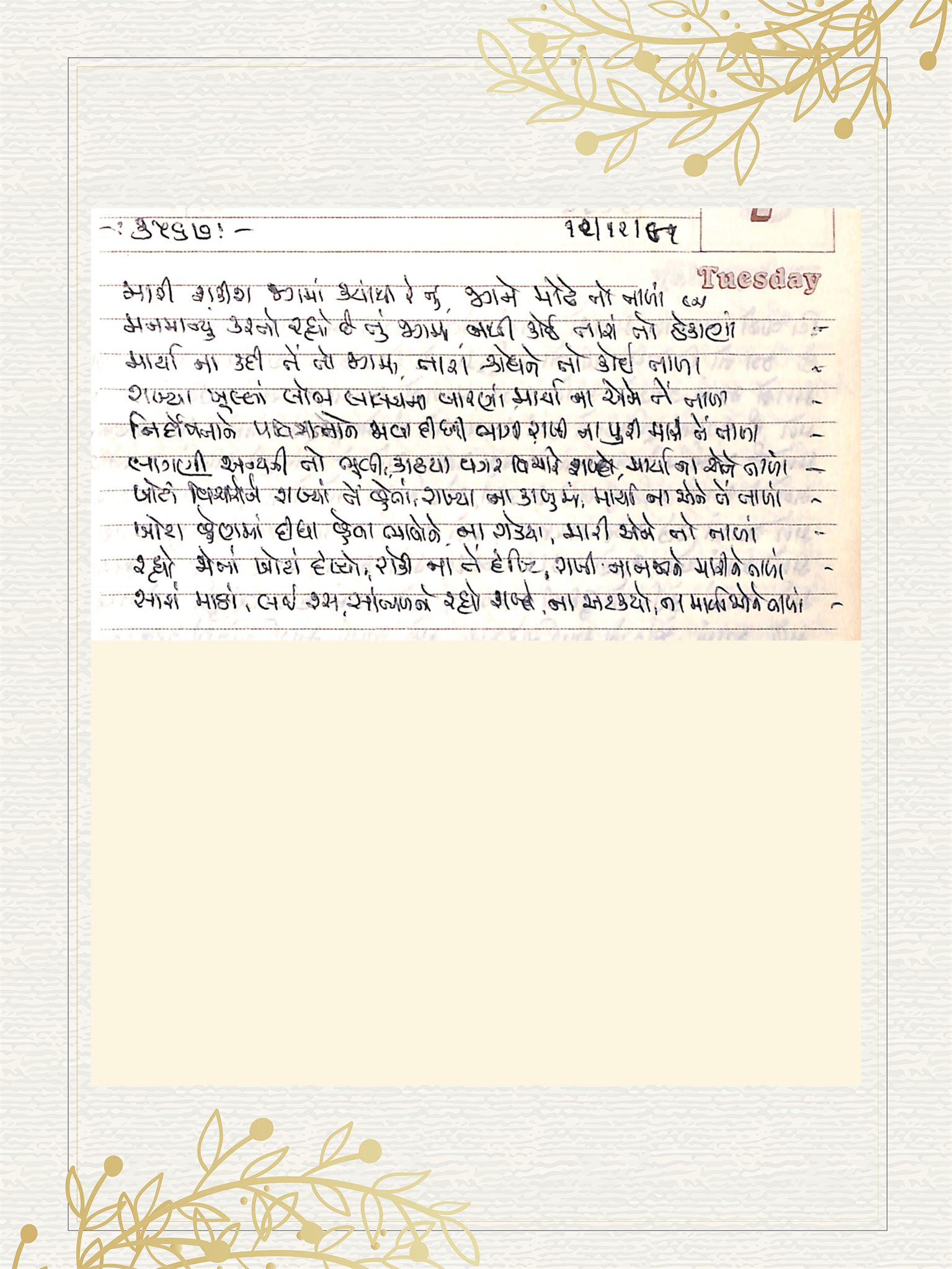 Gujarati Bhajan no. 3567 by Satguru Devendra Ghia - Kaka
