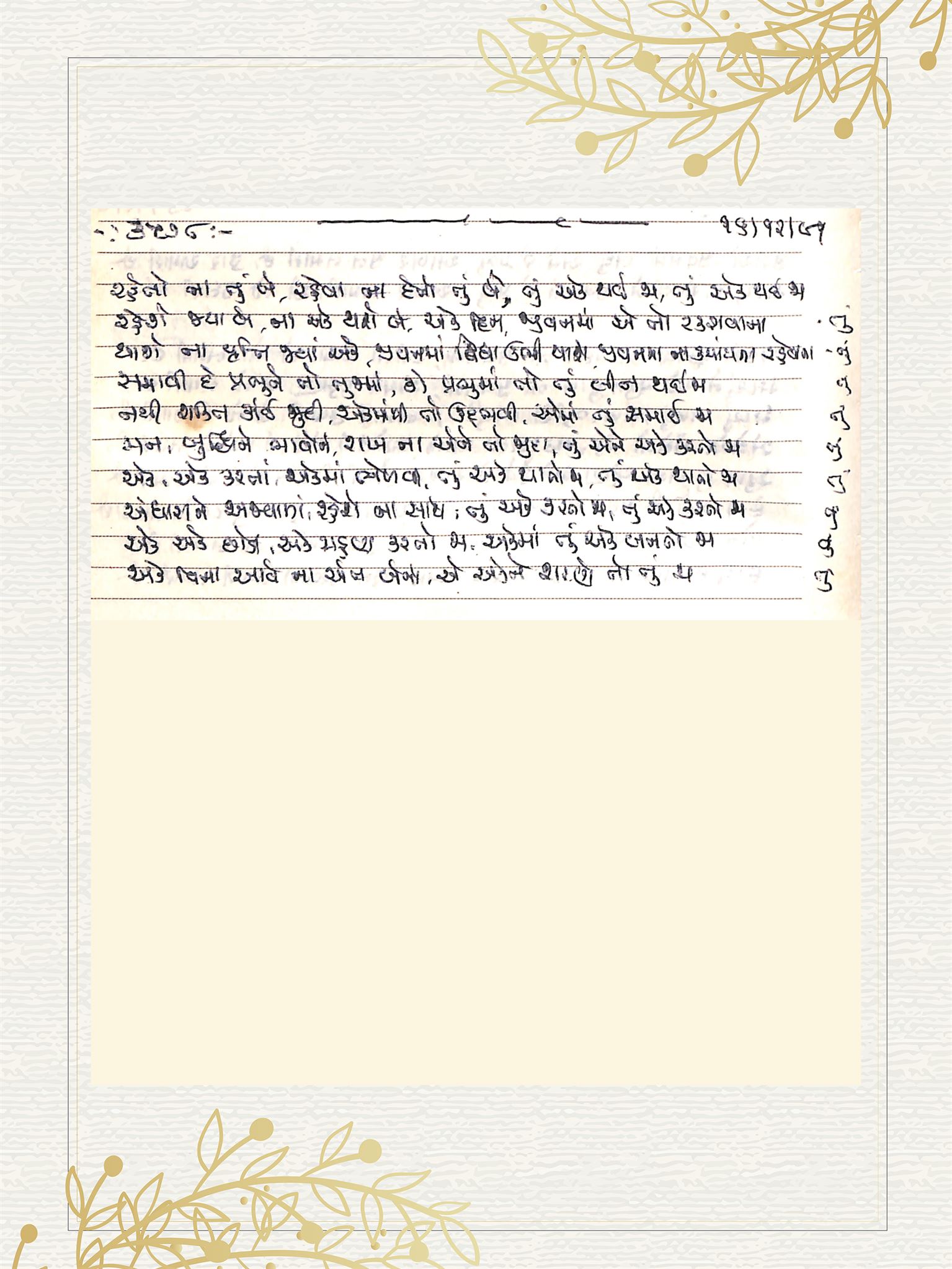 Gujarati Bhajan no. 3578 by Satguru Devendra Ghia - Kaka