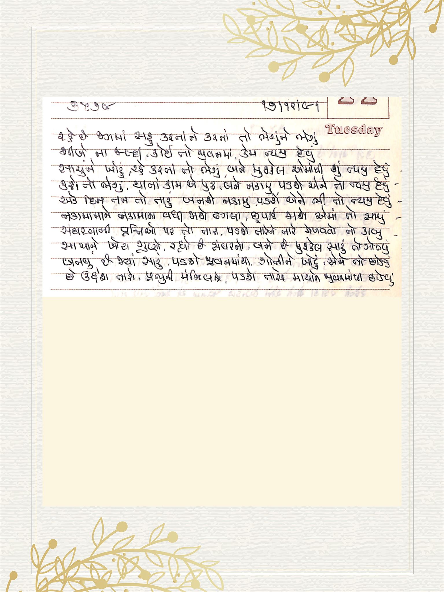 Gujarati Bhajan no. 3579 by Satguru Devendra Ghia - Kaka